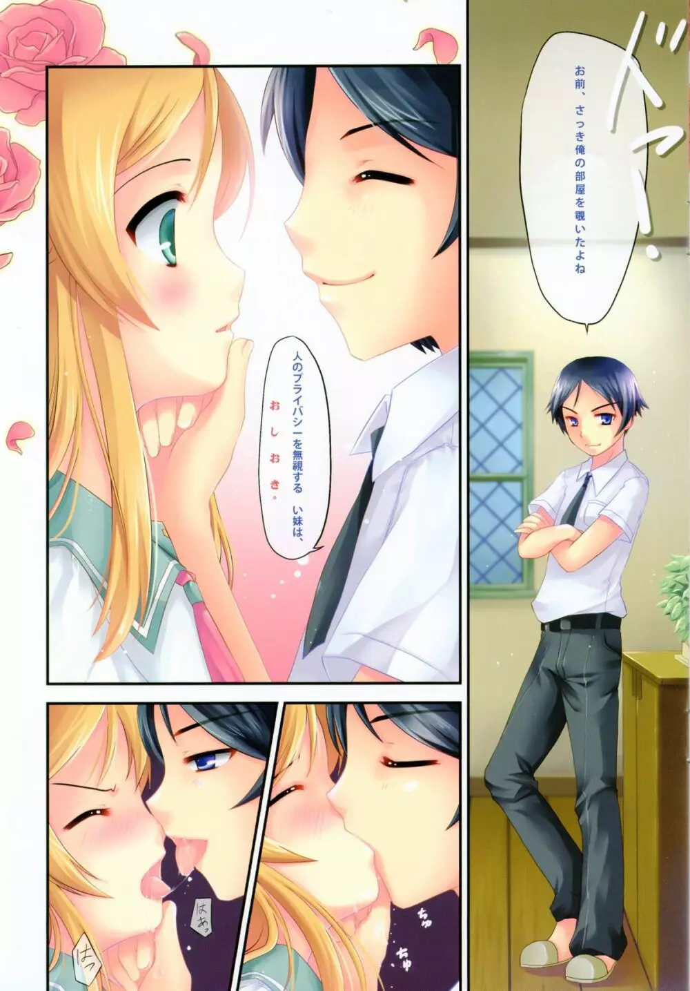 桐乃のおしおき - page4
