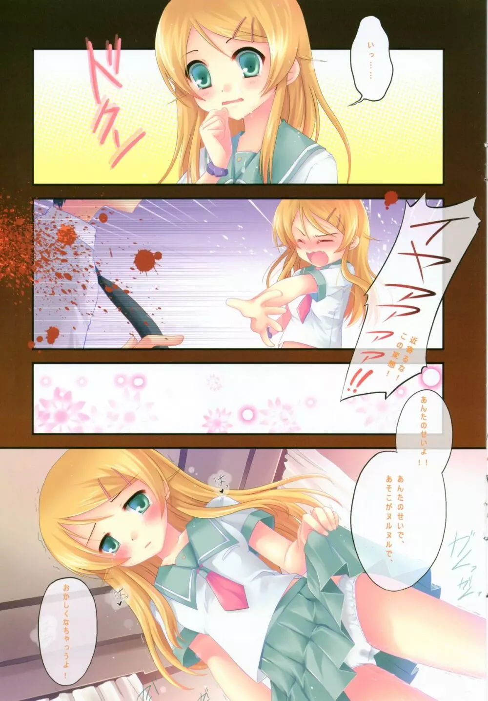 桐乃のおしおき - page8