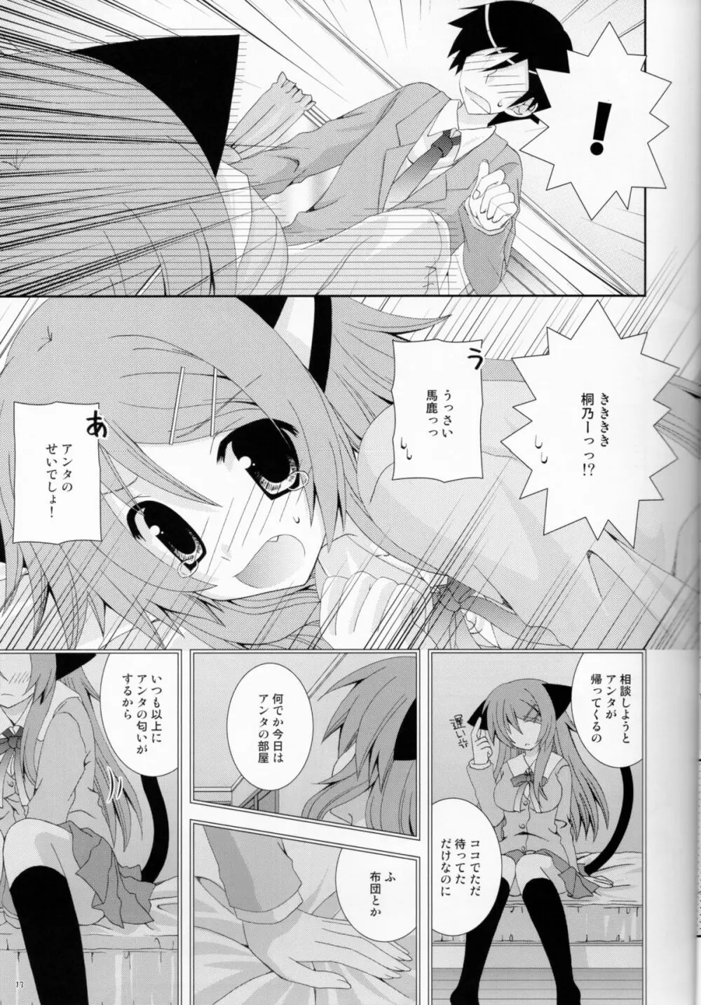 俺の妹がこんなにねこみみなわけがない - page12