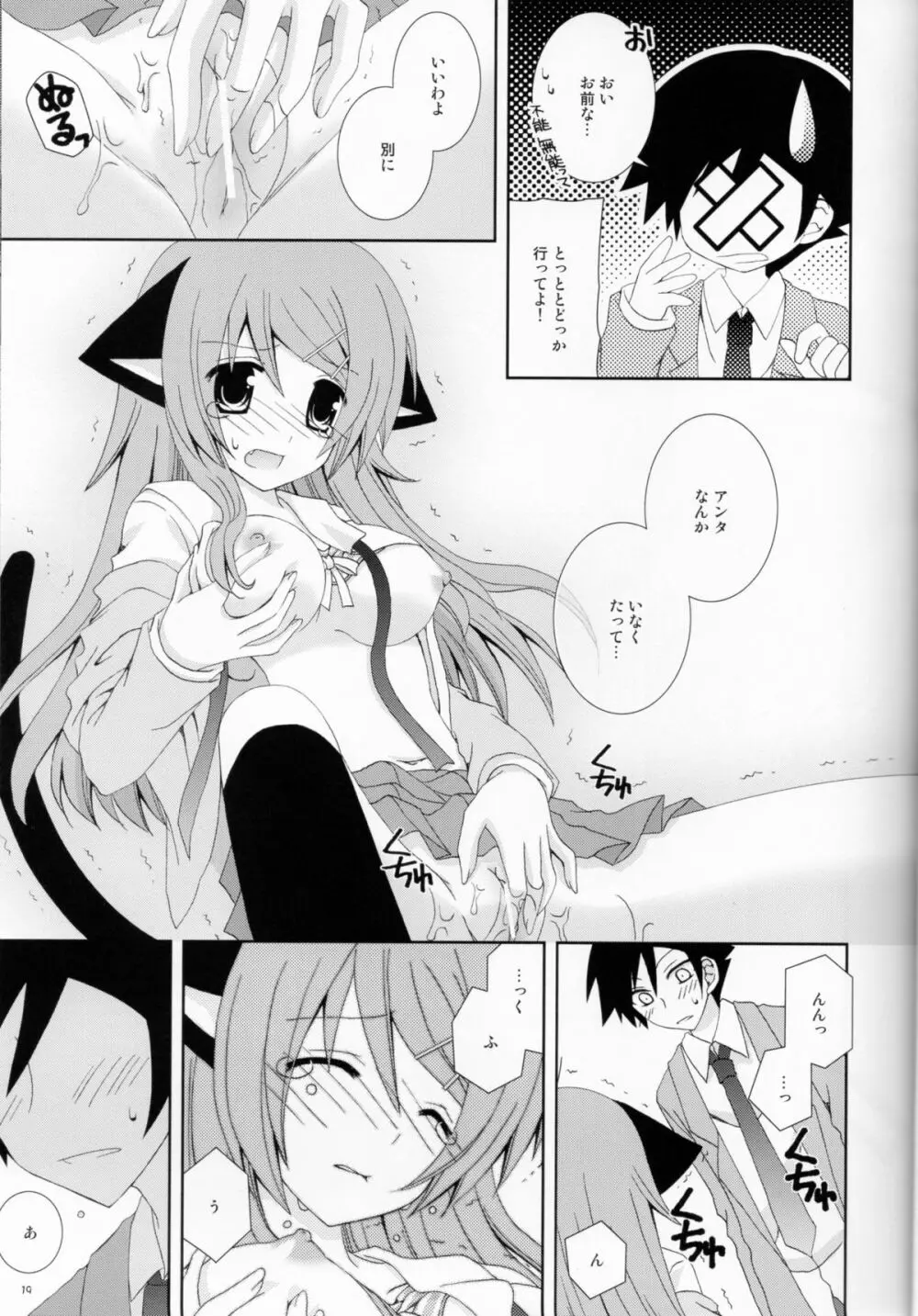 俺の妹がこんなにねこみみなわけがない - page18
