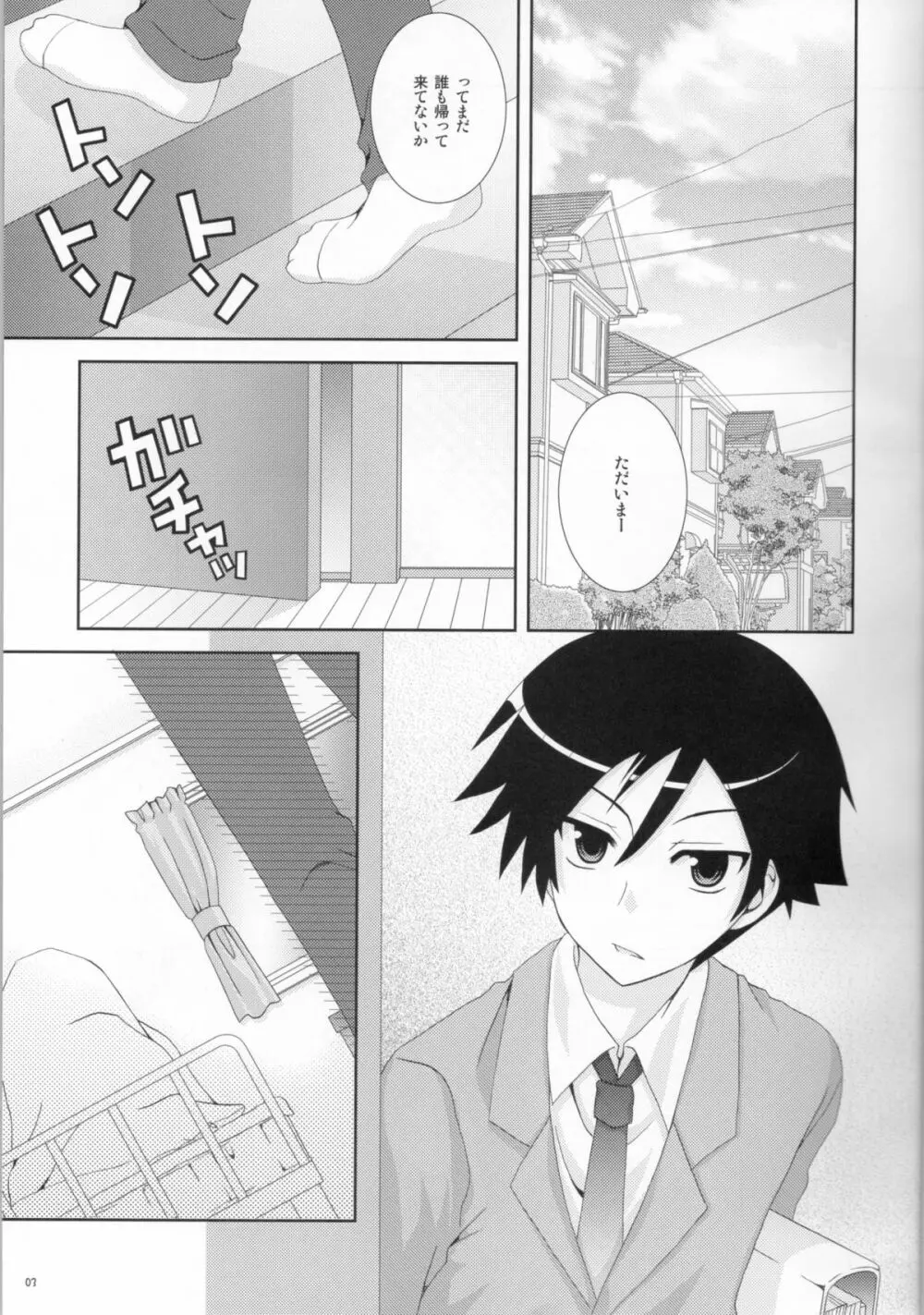 俺の妹がこんなにねこみみなわけがない - page2