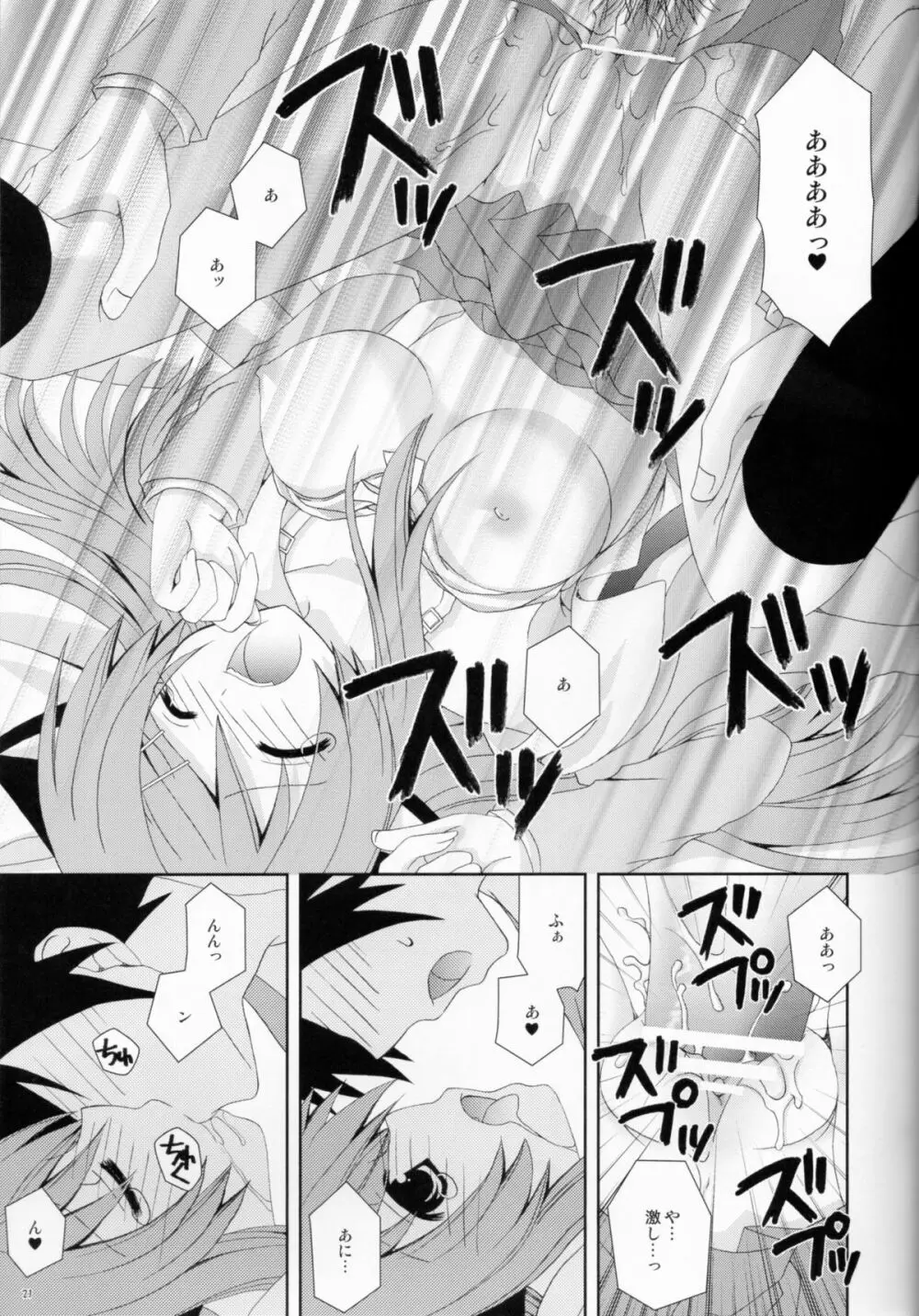 俺の妹がこんなにねこみみなわけがない - page20