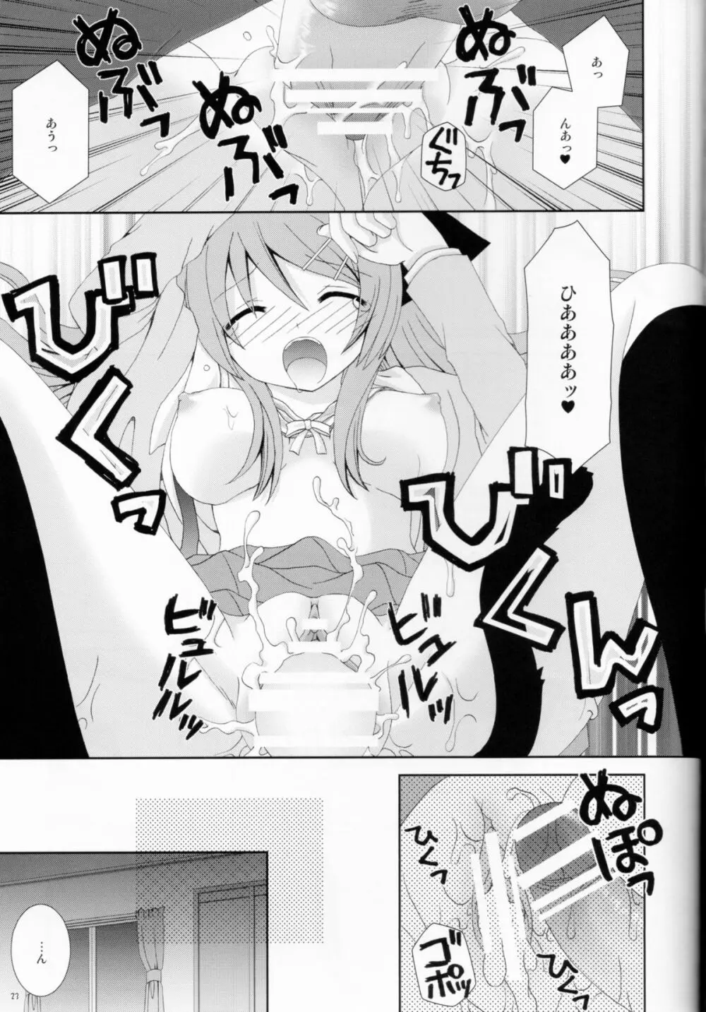 俺の妹がこんなにねこみみなわけがない - page22