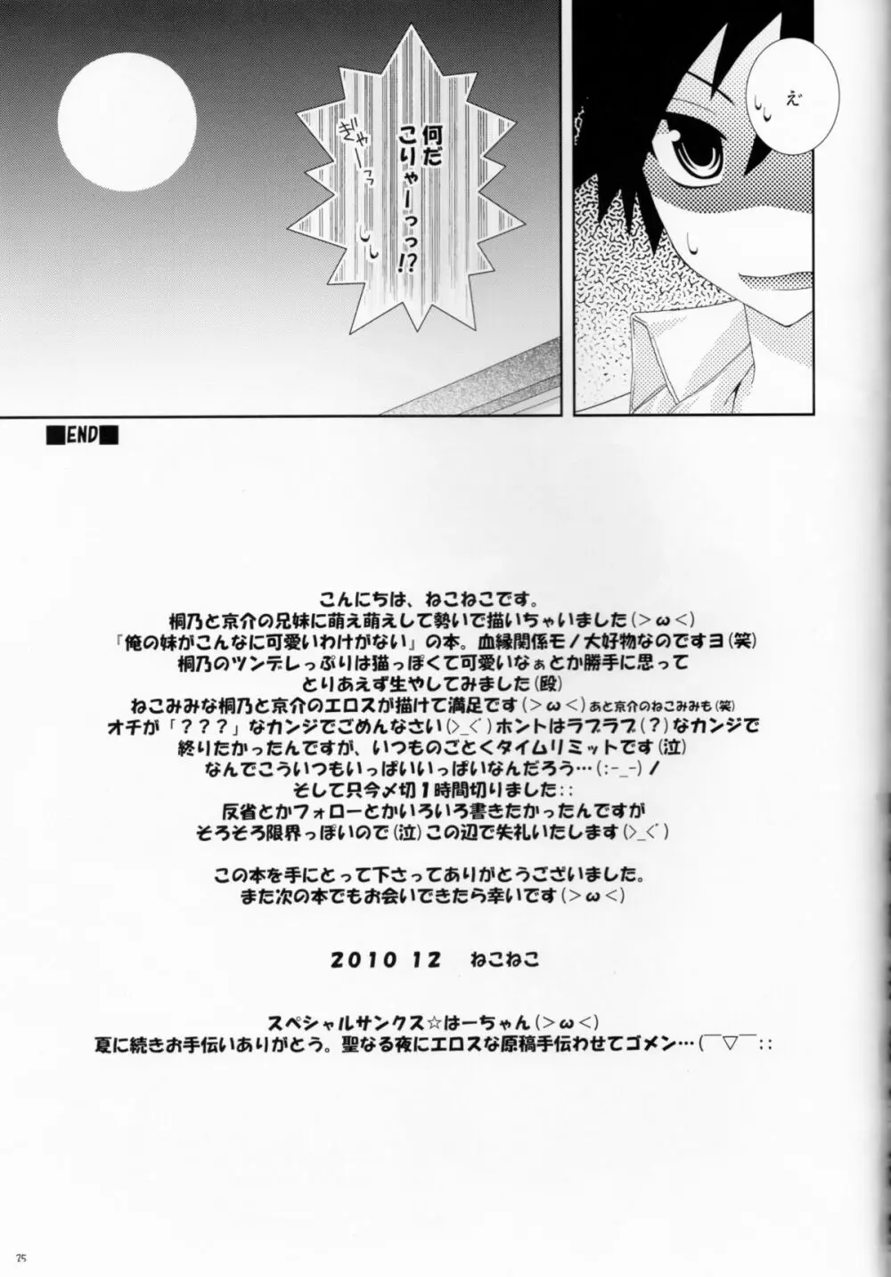俺の妹がこんなにねこみみなわけがない - page24