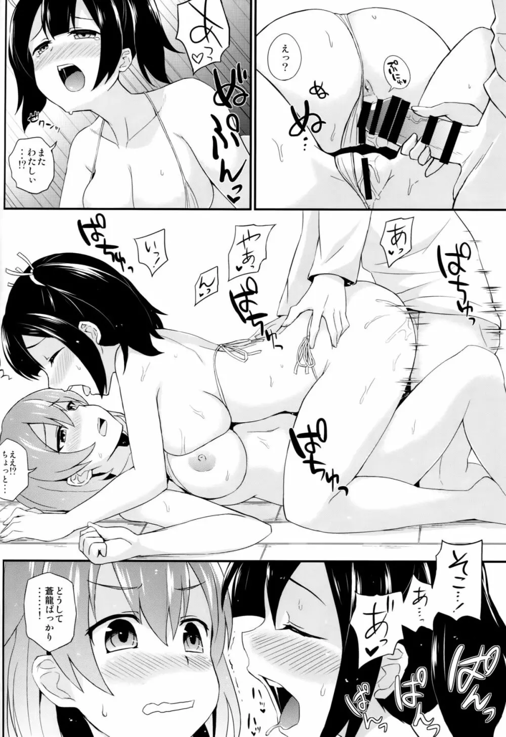 ビキ二航戦改 - page17