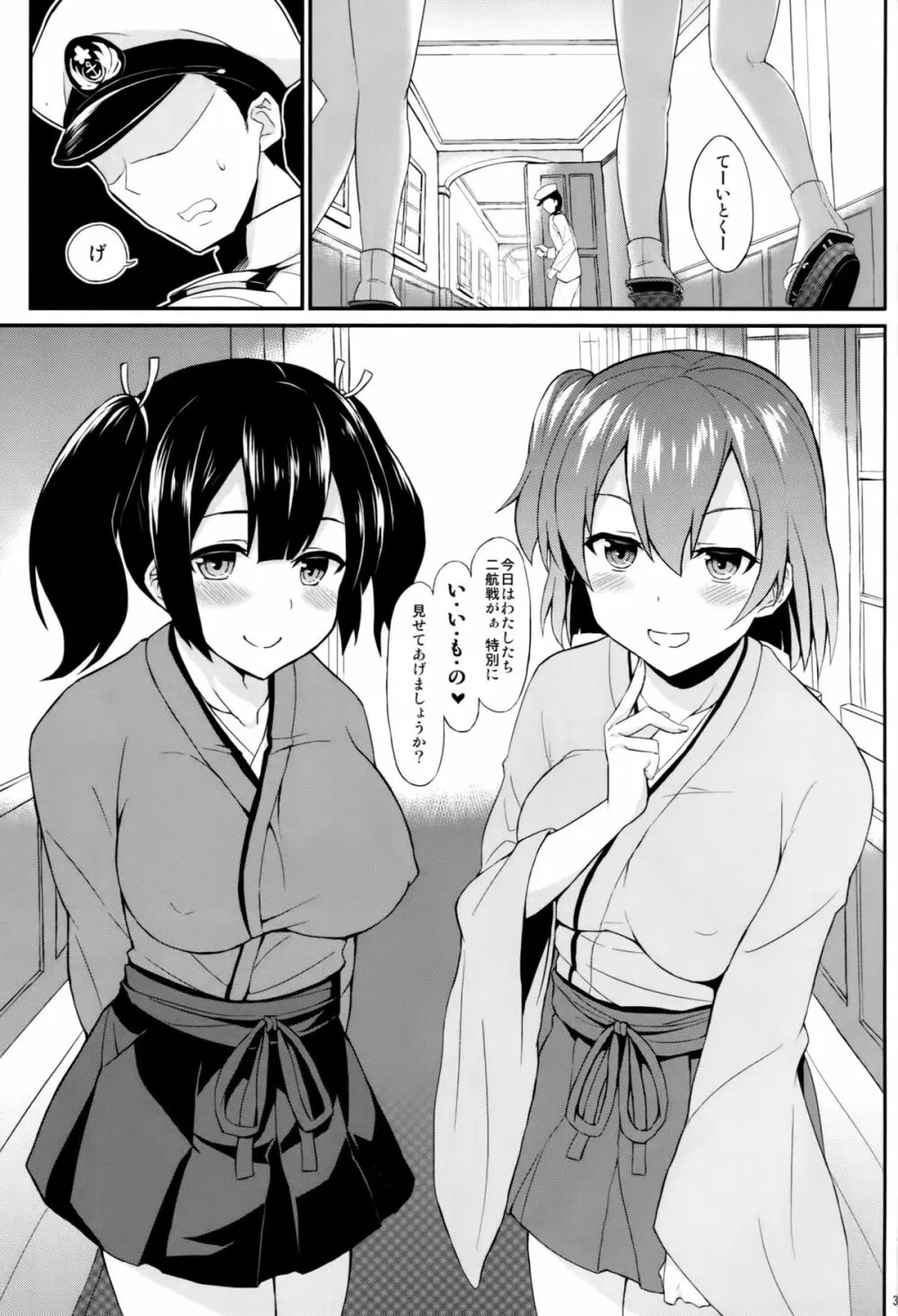 ビキ二航戦改 - page2