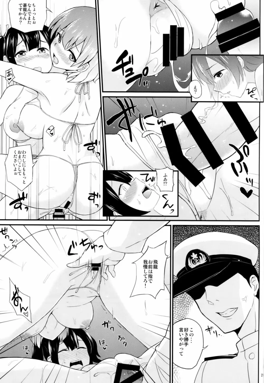ビキ二航戦改 - page20