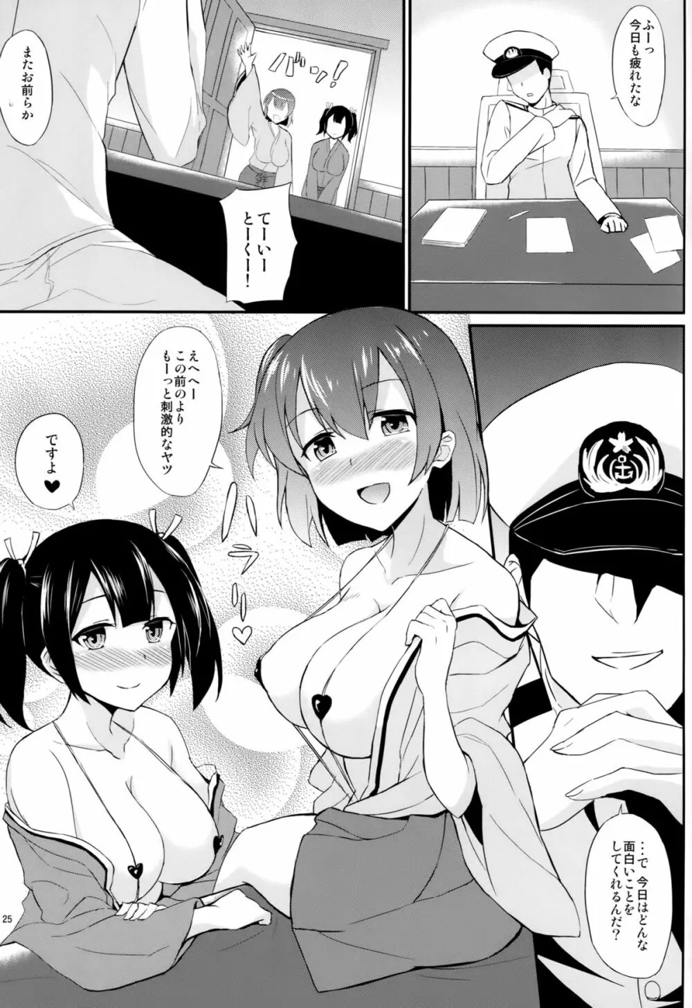ビキ二航戦改 - page24