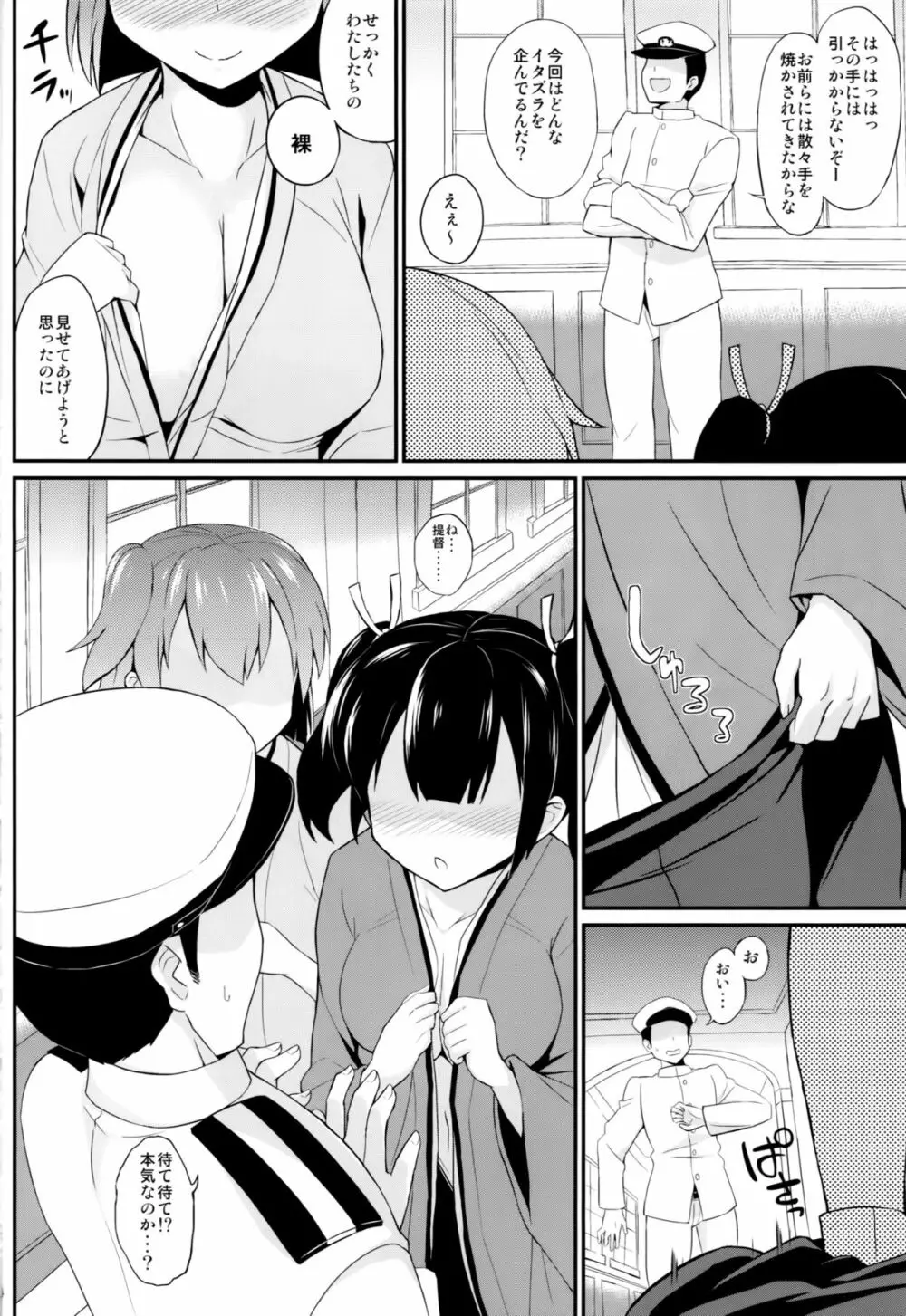 ビキ二航戦改 - page3