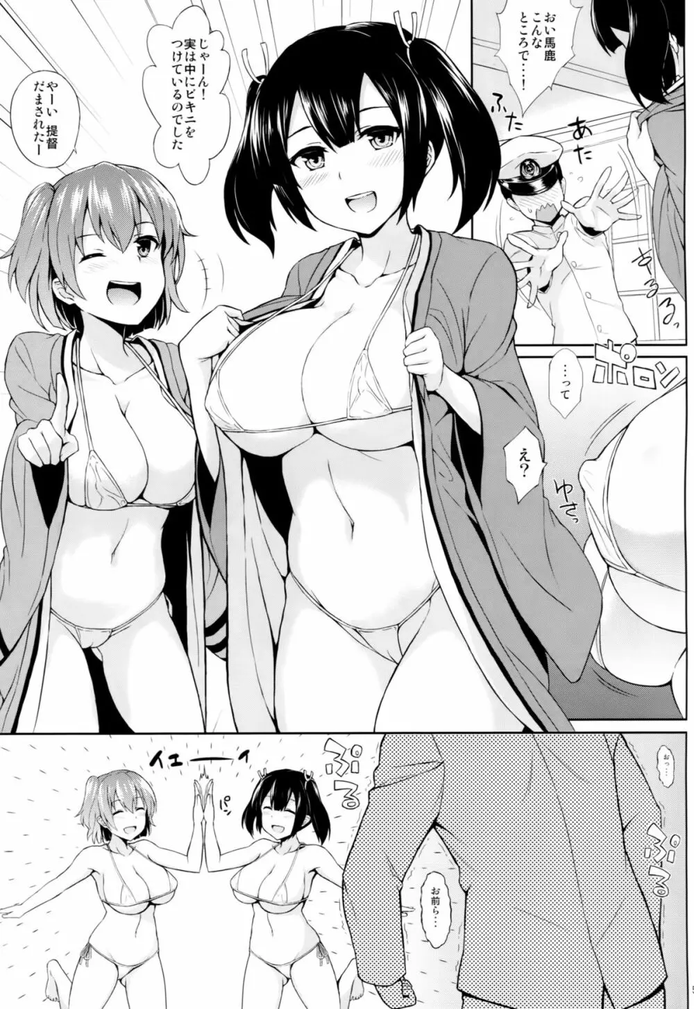 ビキ二航戦改 - page4