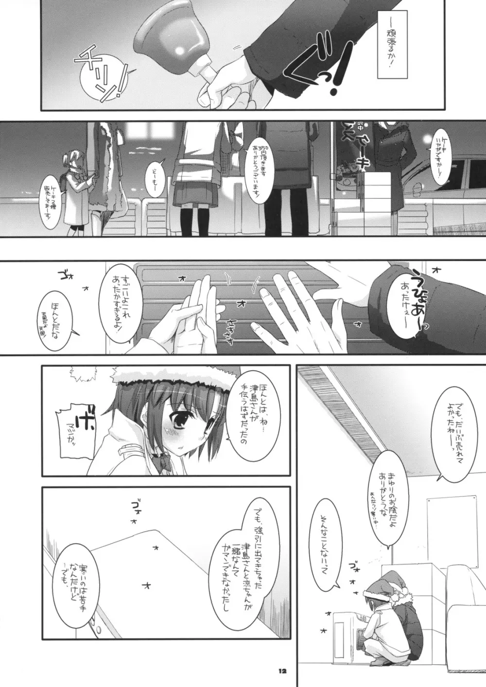制服楽園 26 - page11