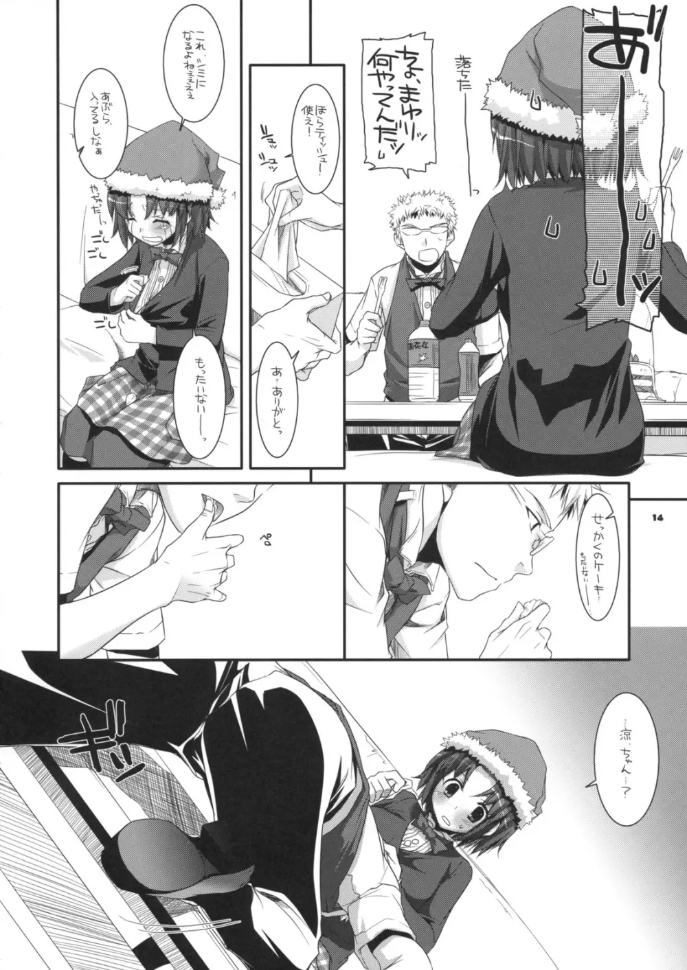 制服楽園 26 - page13
