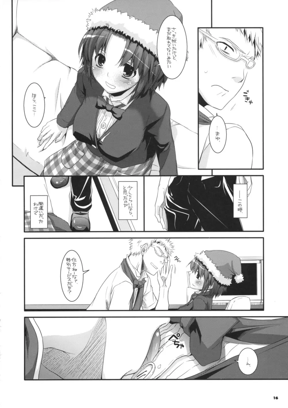 制服楽園 26 - page15