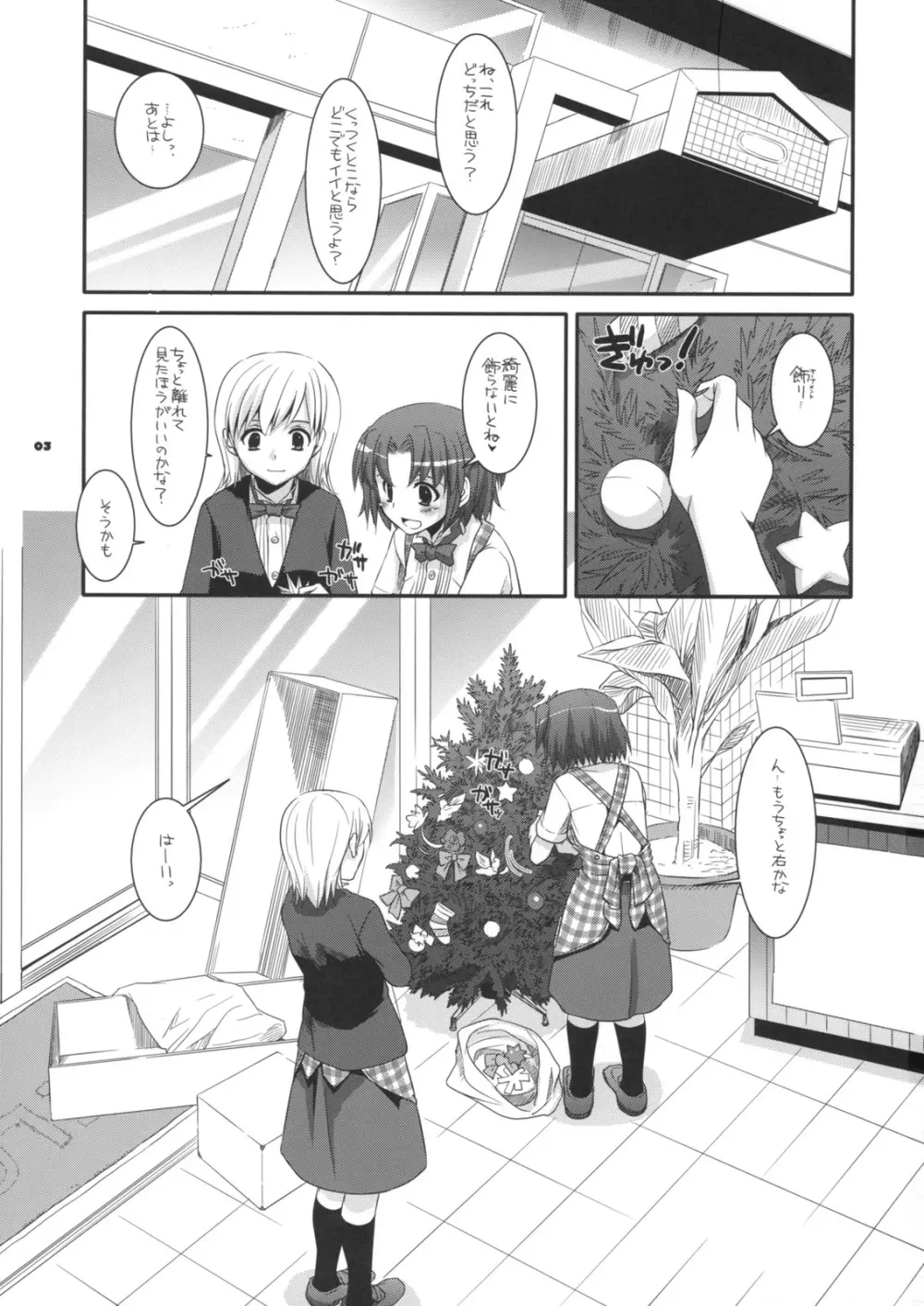 制服楽園 26 - page2