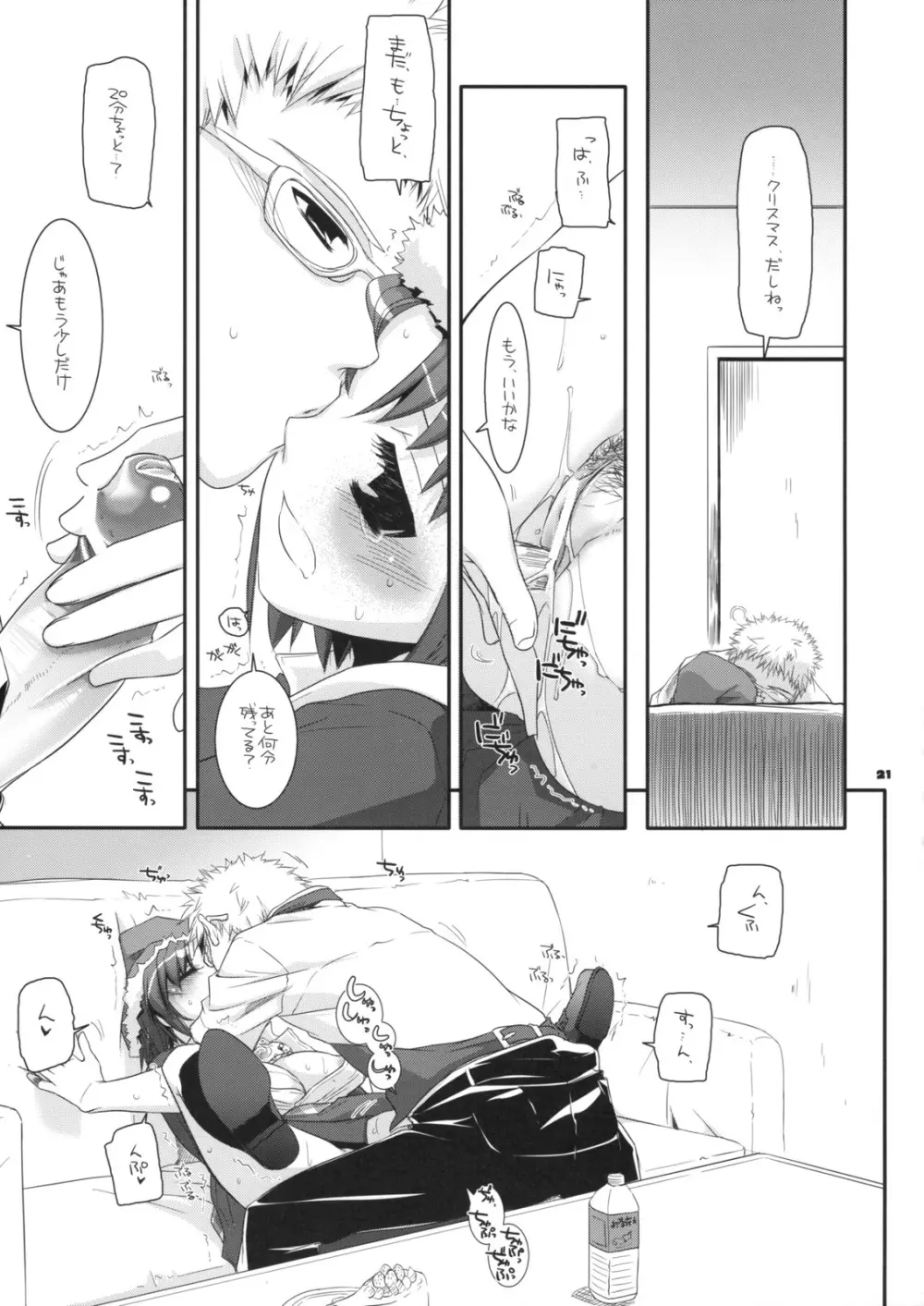 制服楽園 26 - page20