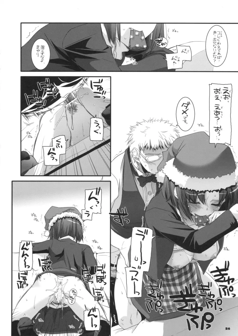 制服楽園 26 - page25