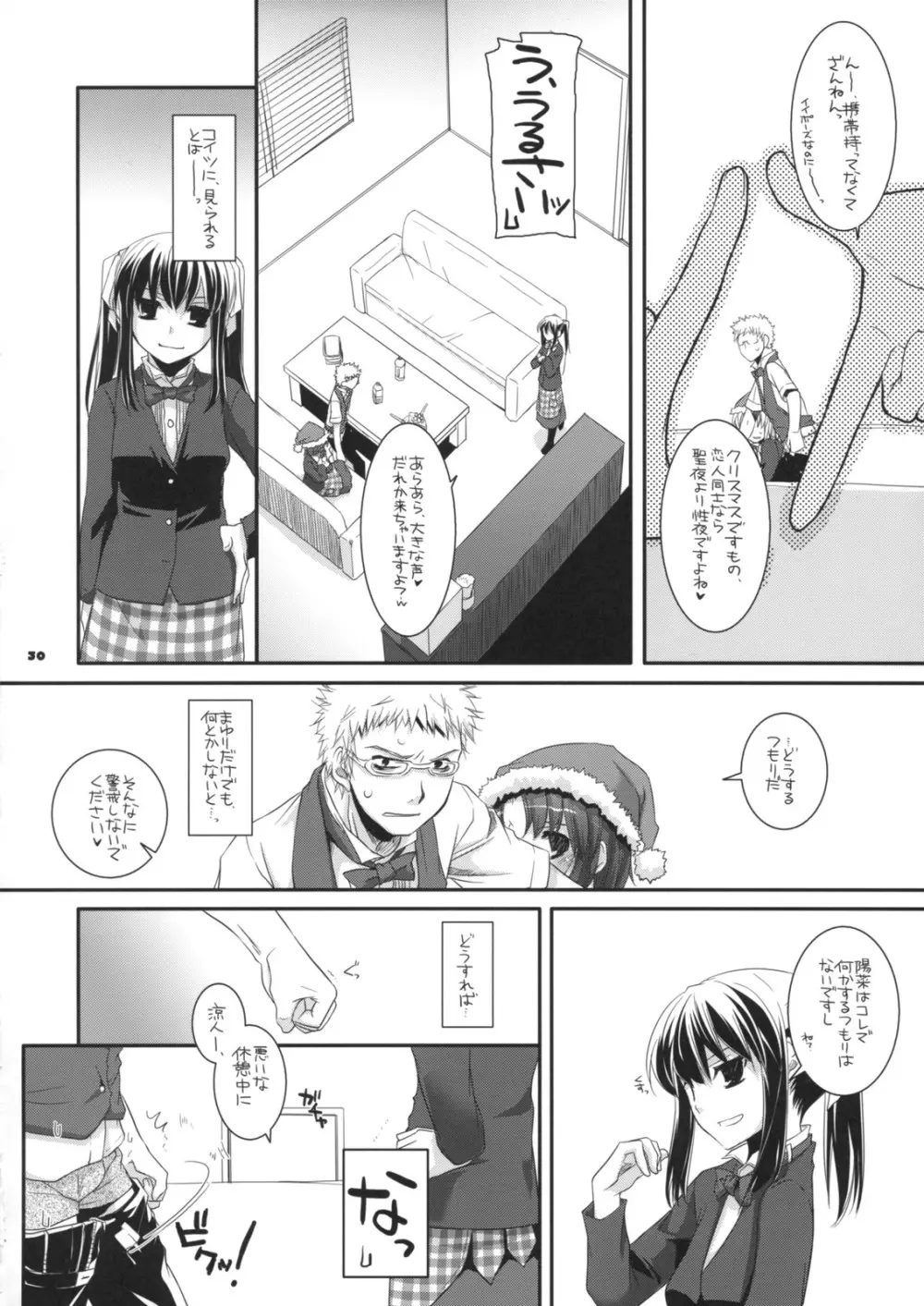 制服楽園 26 - page29
