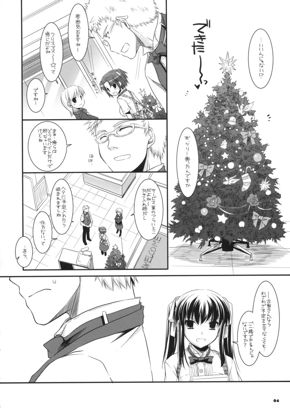 制服楽園 26 - page3