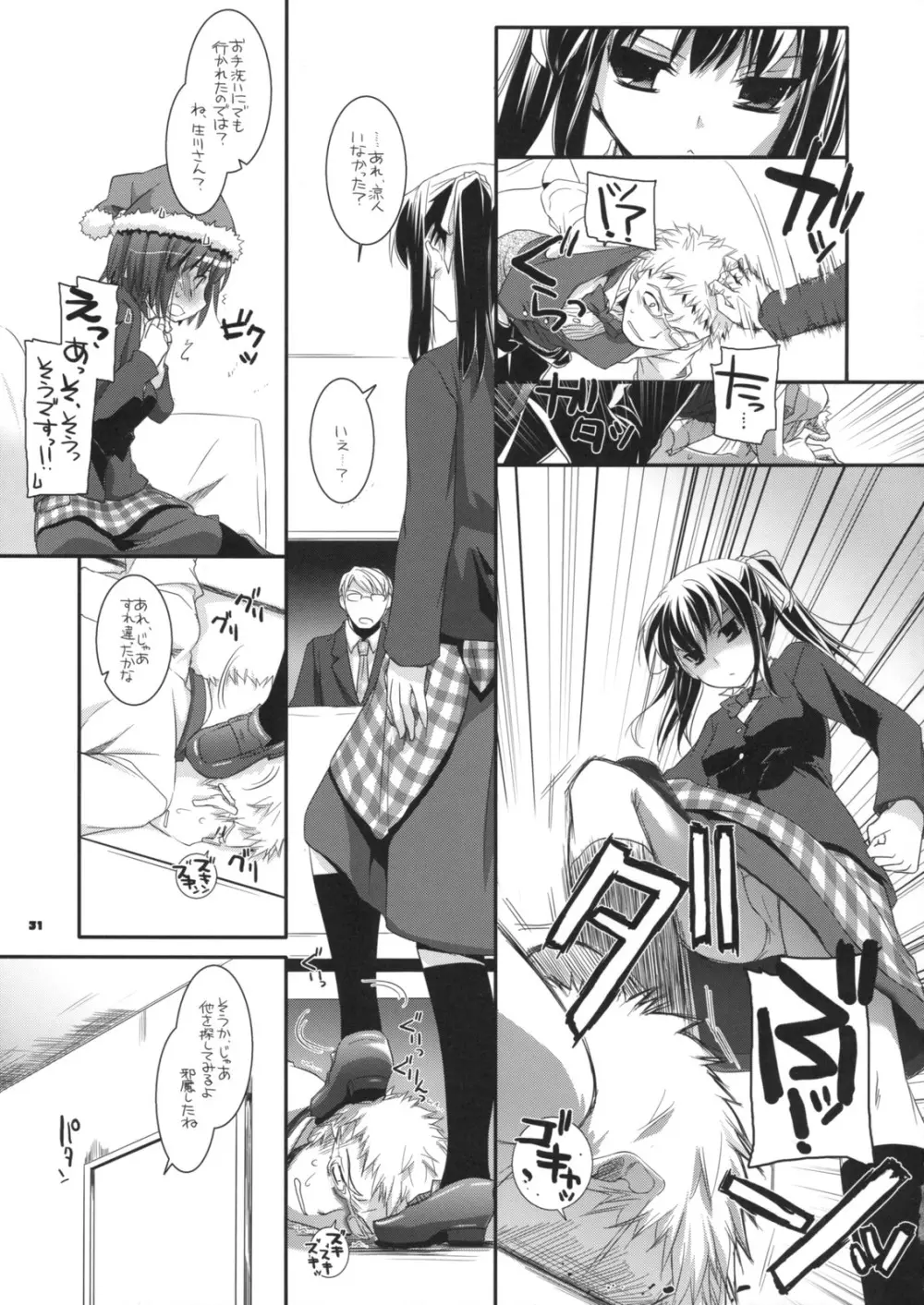 制服楽園 26 - page30