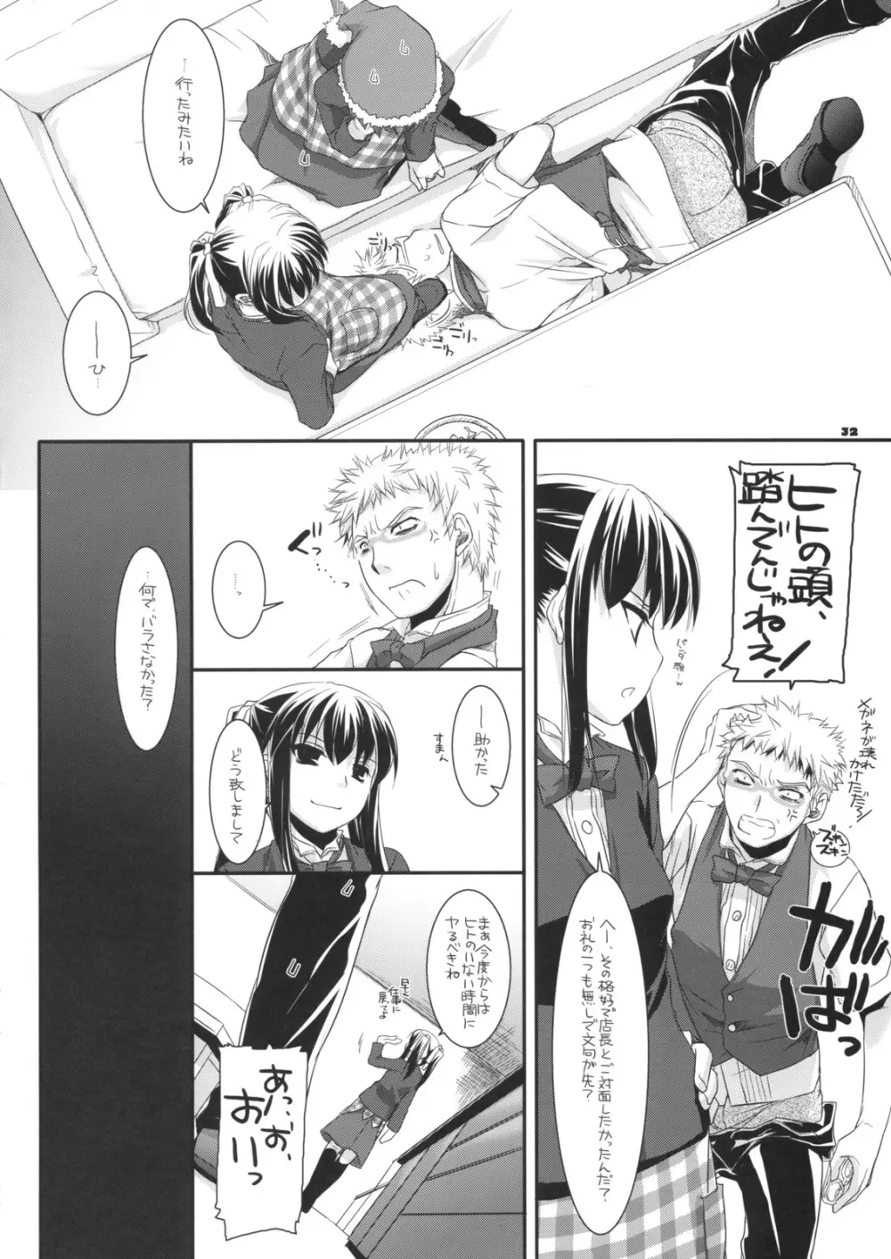 制服楽園 26 - page31