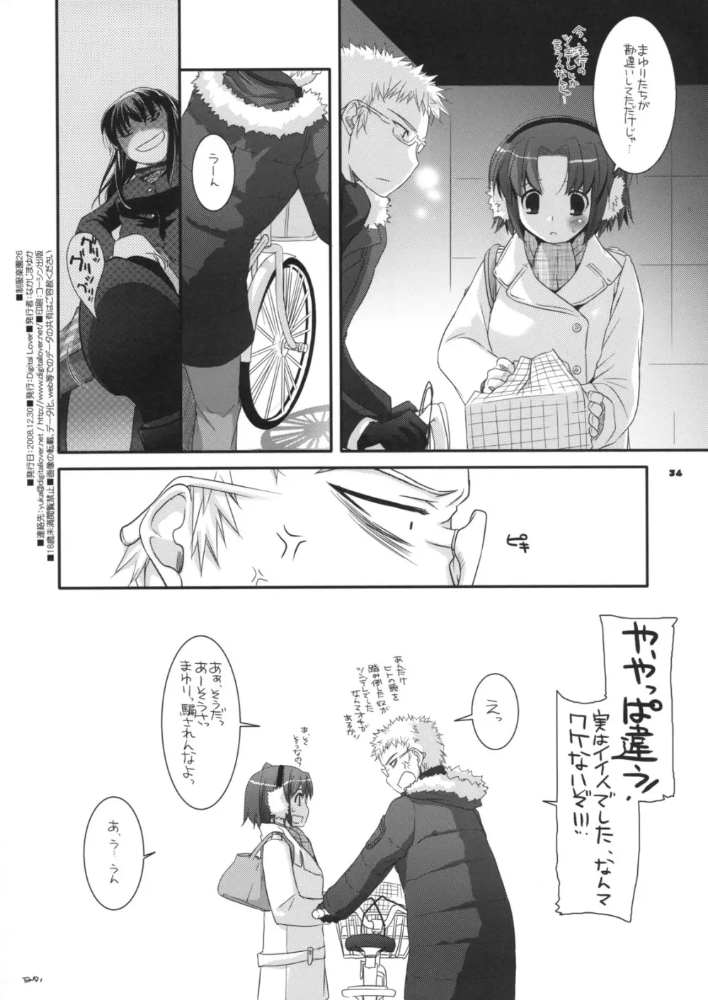 制服楽園 26 - page33