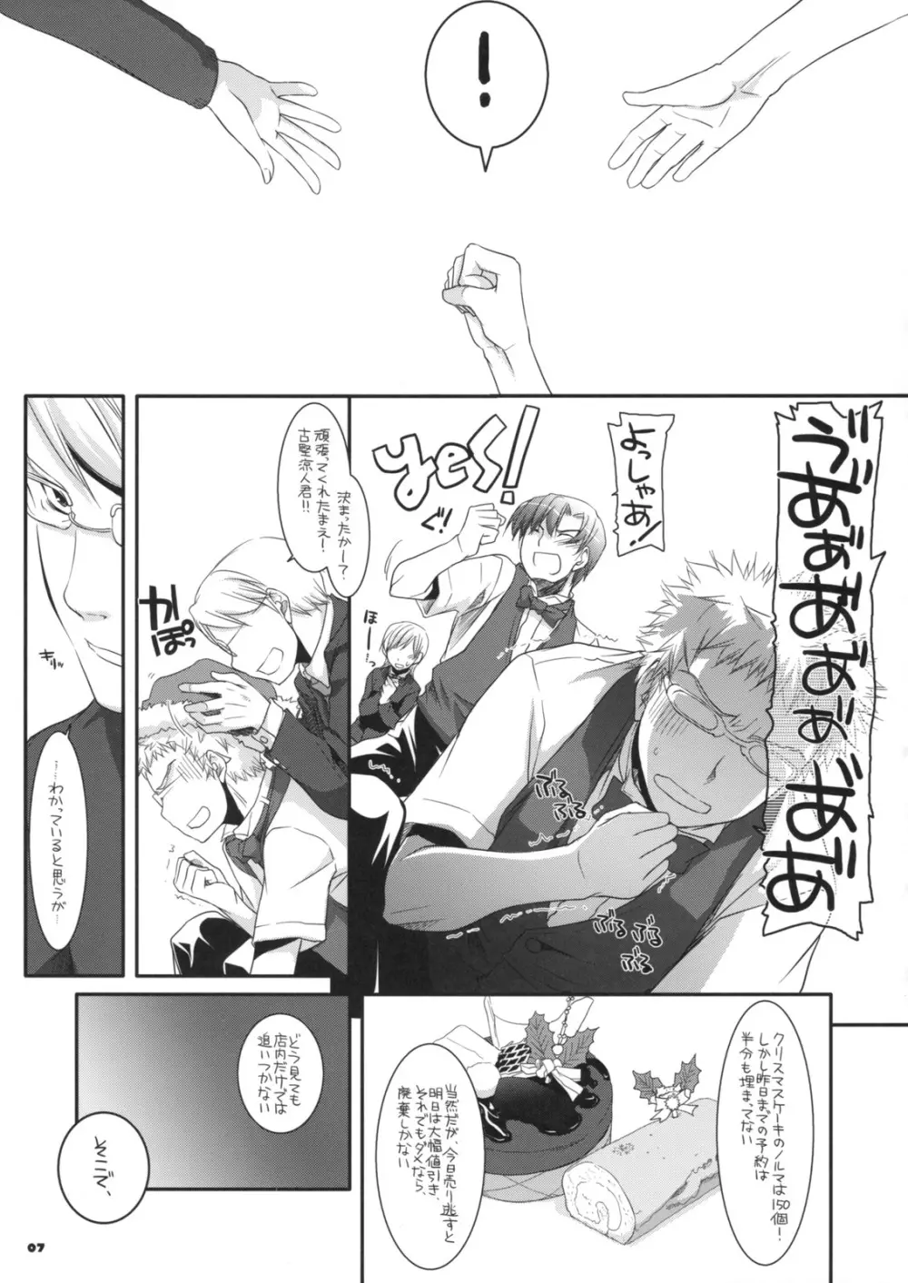 制服楽園 26 - page6