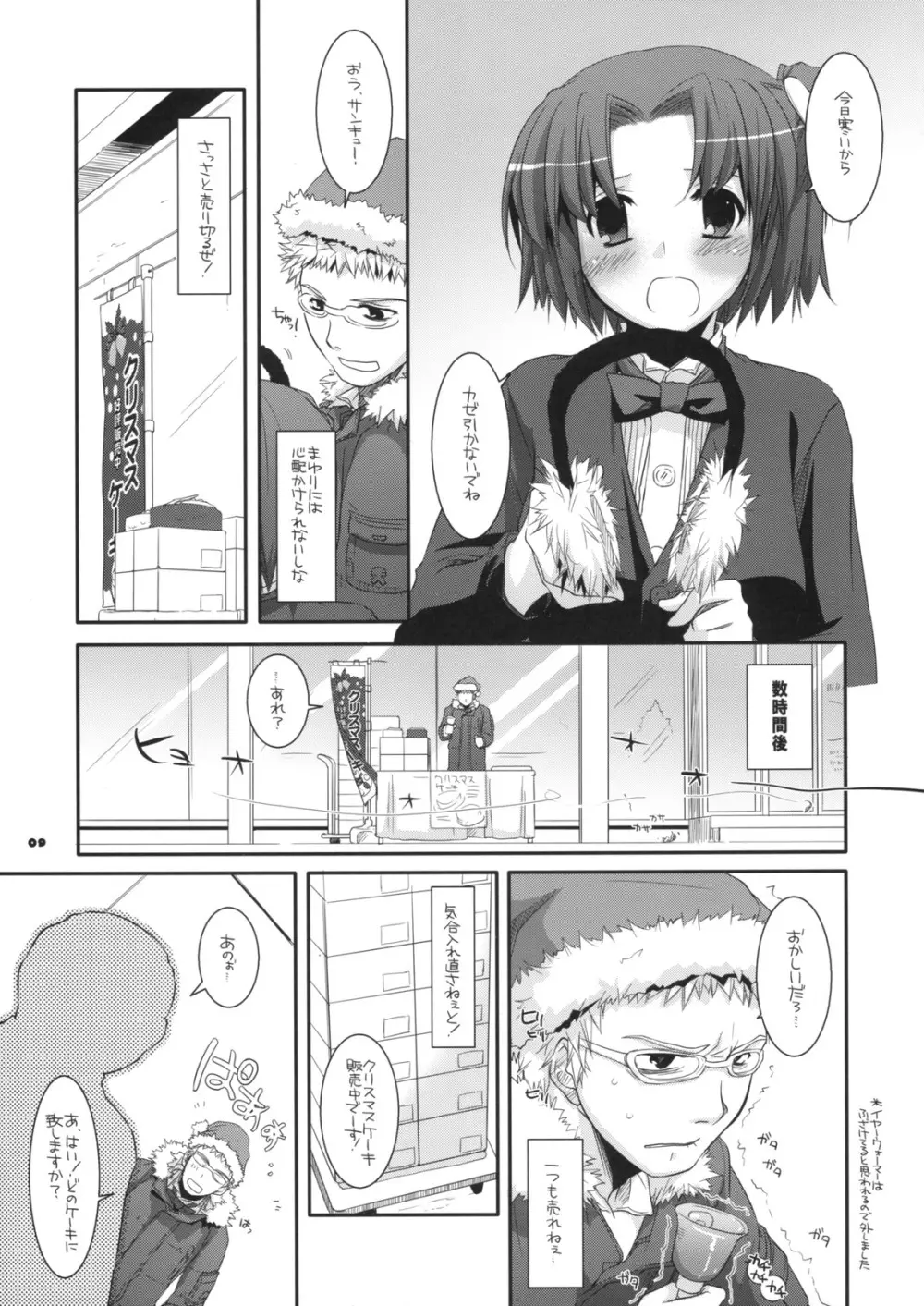 制服楽園 26 - page8