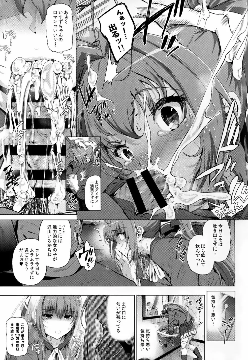 千斗いすずの受難 ～可児江西也がドスケベキモメンだった世界～ - page11