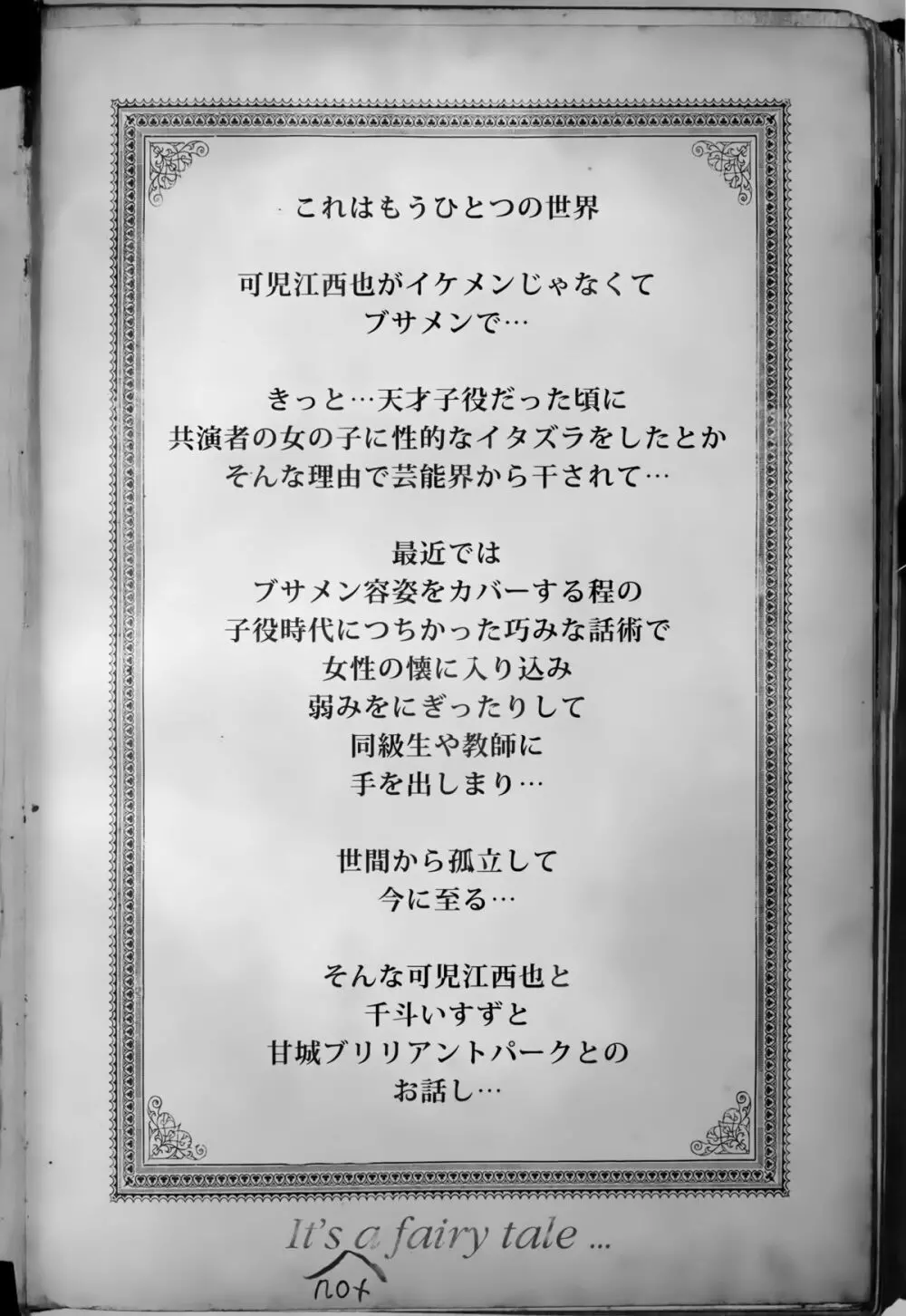 千斗いすずの受難 ～可児江西也がドスケベキモメンだった世界～ - page4