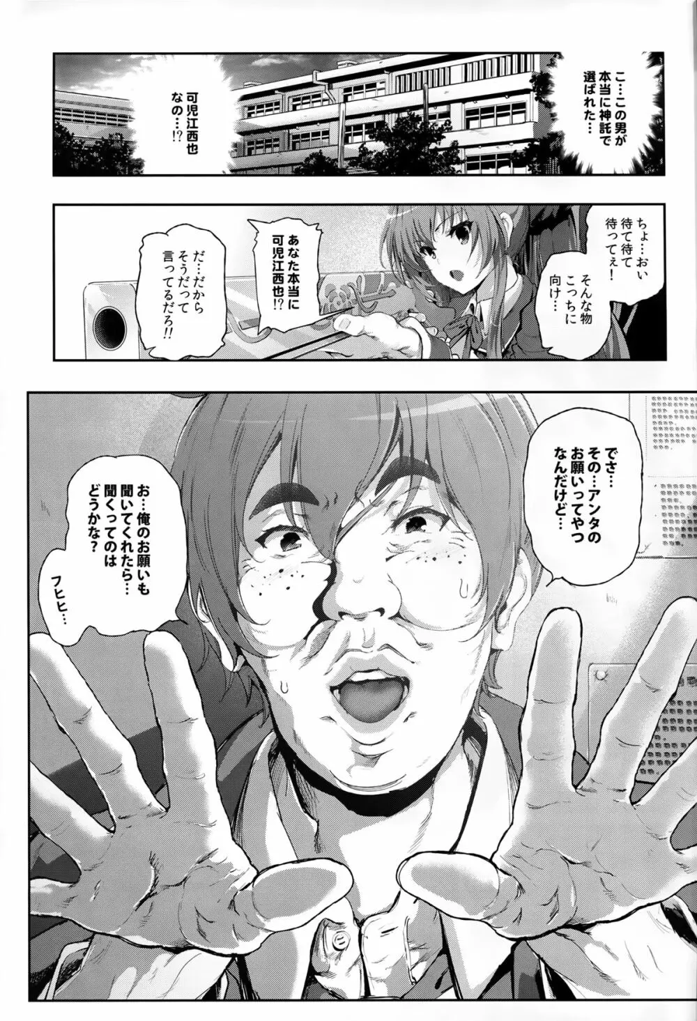 千斗いすずの受難 ～可児江西也がドスケベキモメンだった世界～ - page5