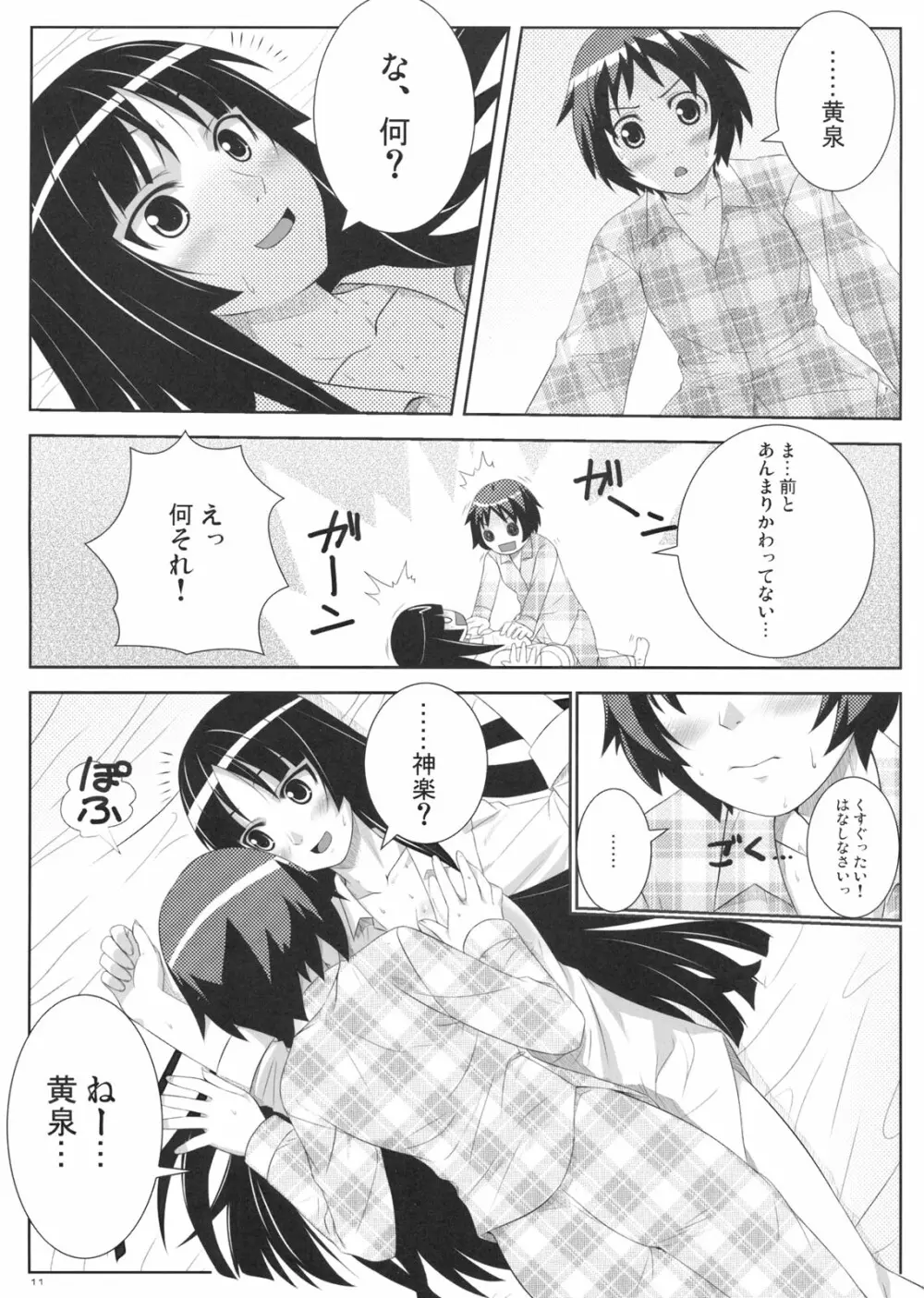 麗果実 -うるわしのかじつ- - page10