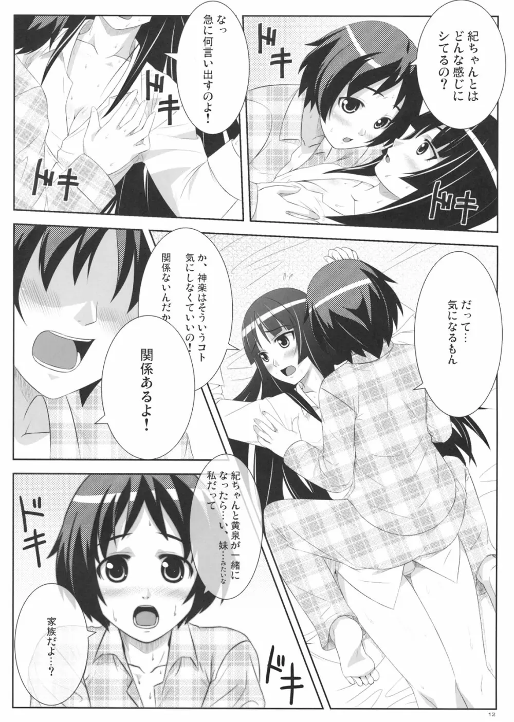 麗果実 -うるわしのかじつ- - page11