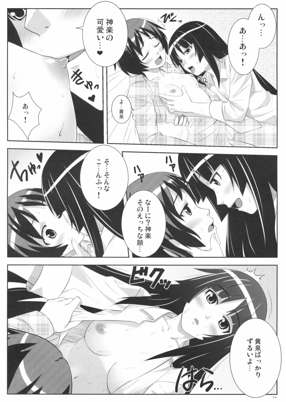 麗果実 -うるわしのかじつ- - page13