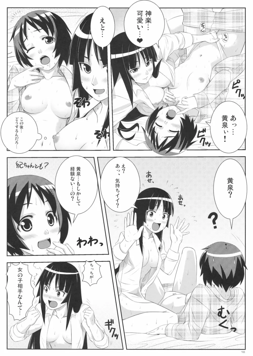 麗果実 -うるわしのかじつ- - page15