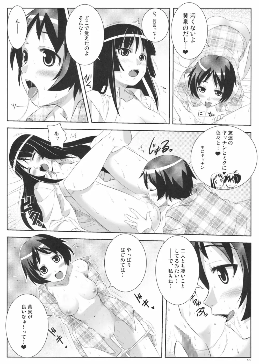 麗果実 -うるわしのかじつ- - page17
