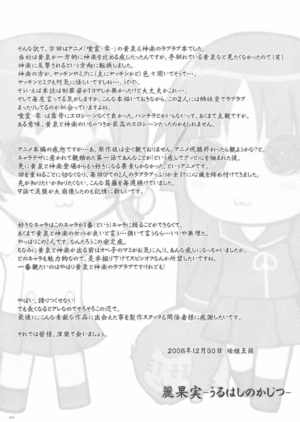 麗果実 -うるわしのかじつ- - page22