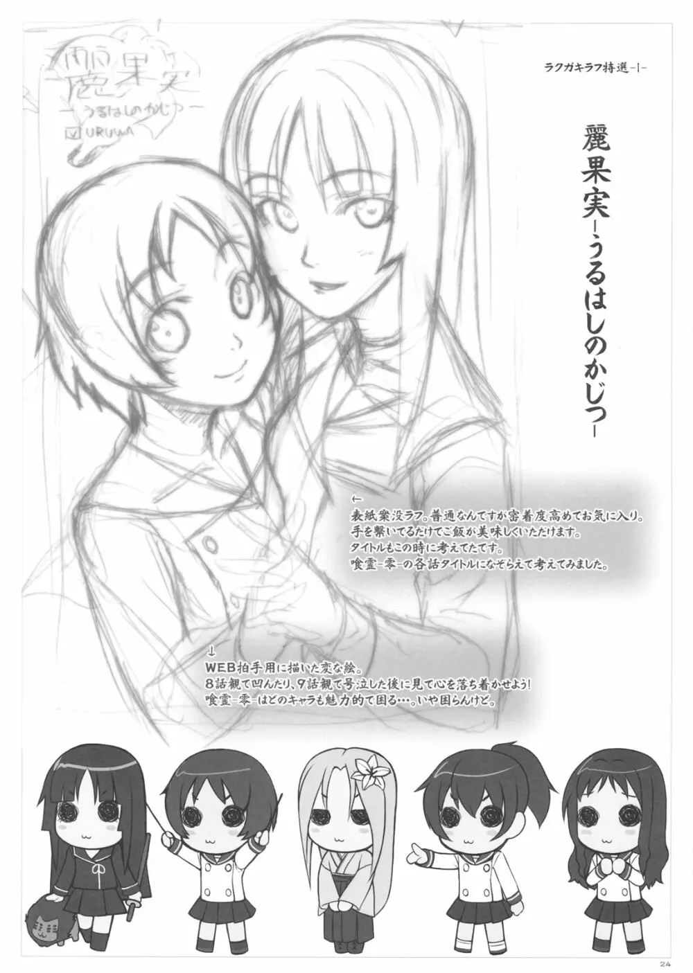 麗果実 -うるわしのかじつ- - page23