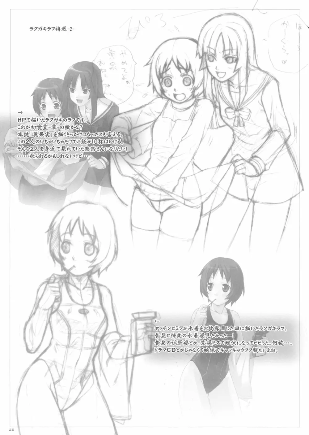 麗果実 -うるわしのかじつ- - page24