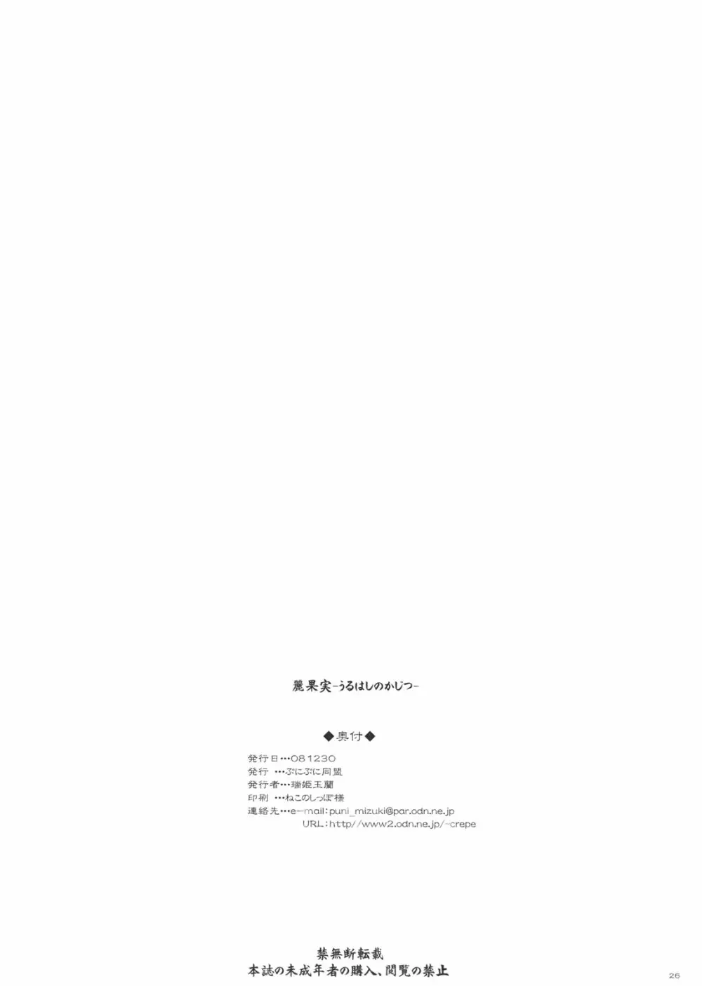 麗果実 -うるわしのかじつ- - page25