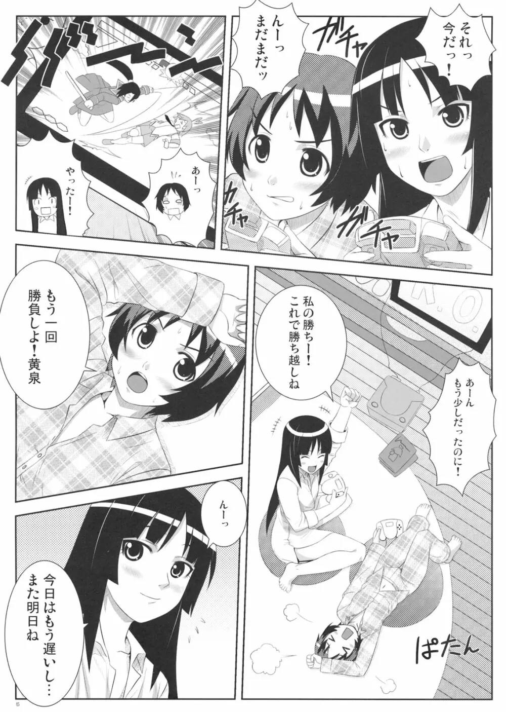 麗果実 -うるわしのかじつ- - page4