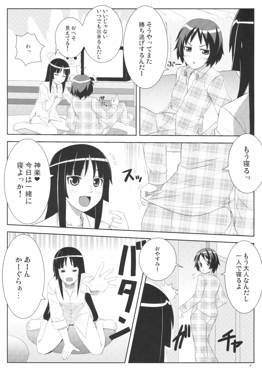 麗果実 -うるわしのかじつ- - page5