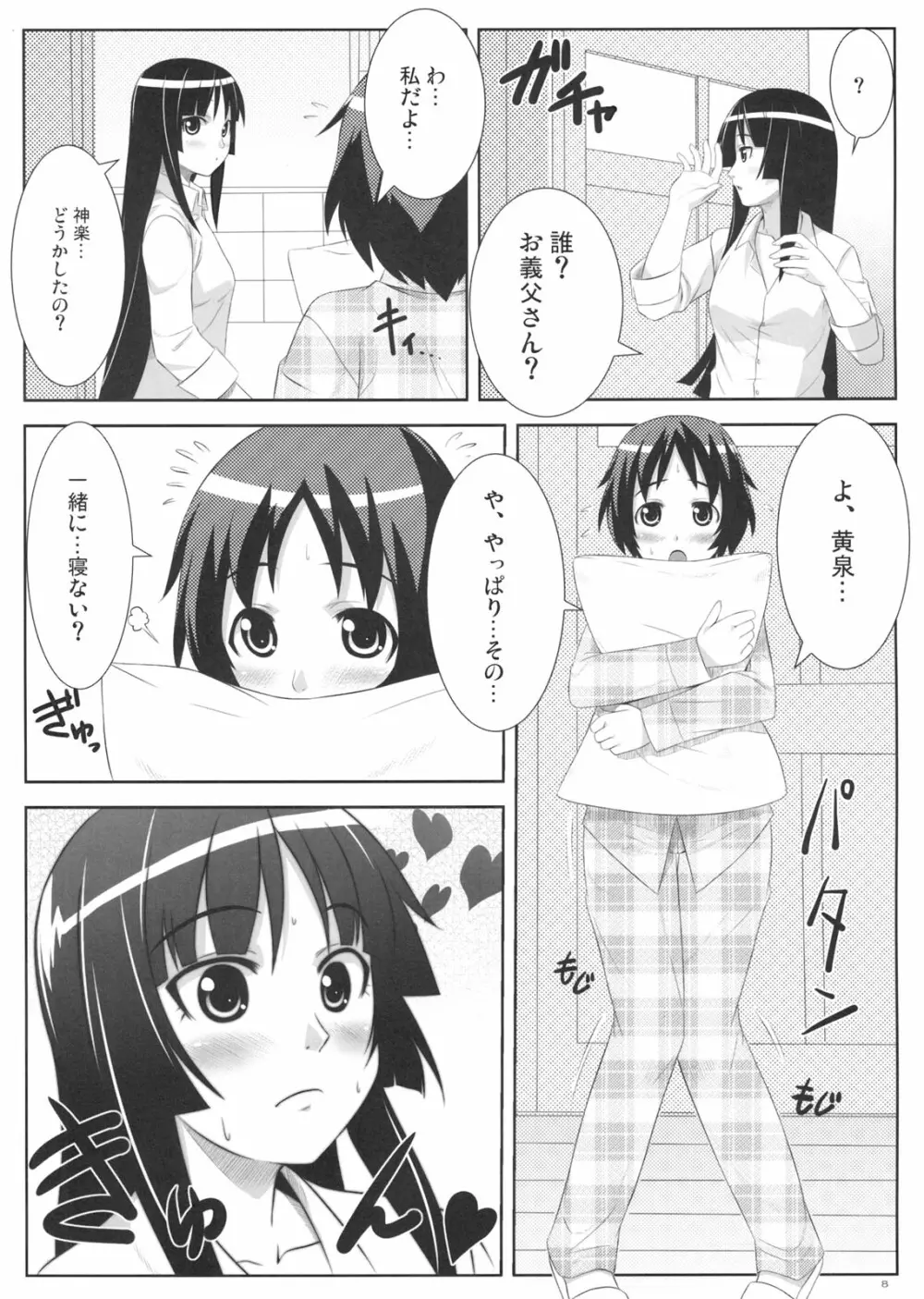 麗果実 -うるわしのかじつ- - page7