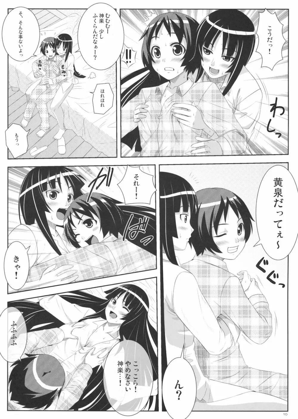 麗果実 -うるわしのかじつ- - page9