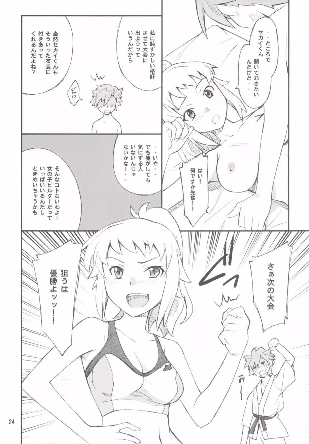 部長頑張る - page23