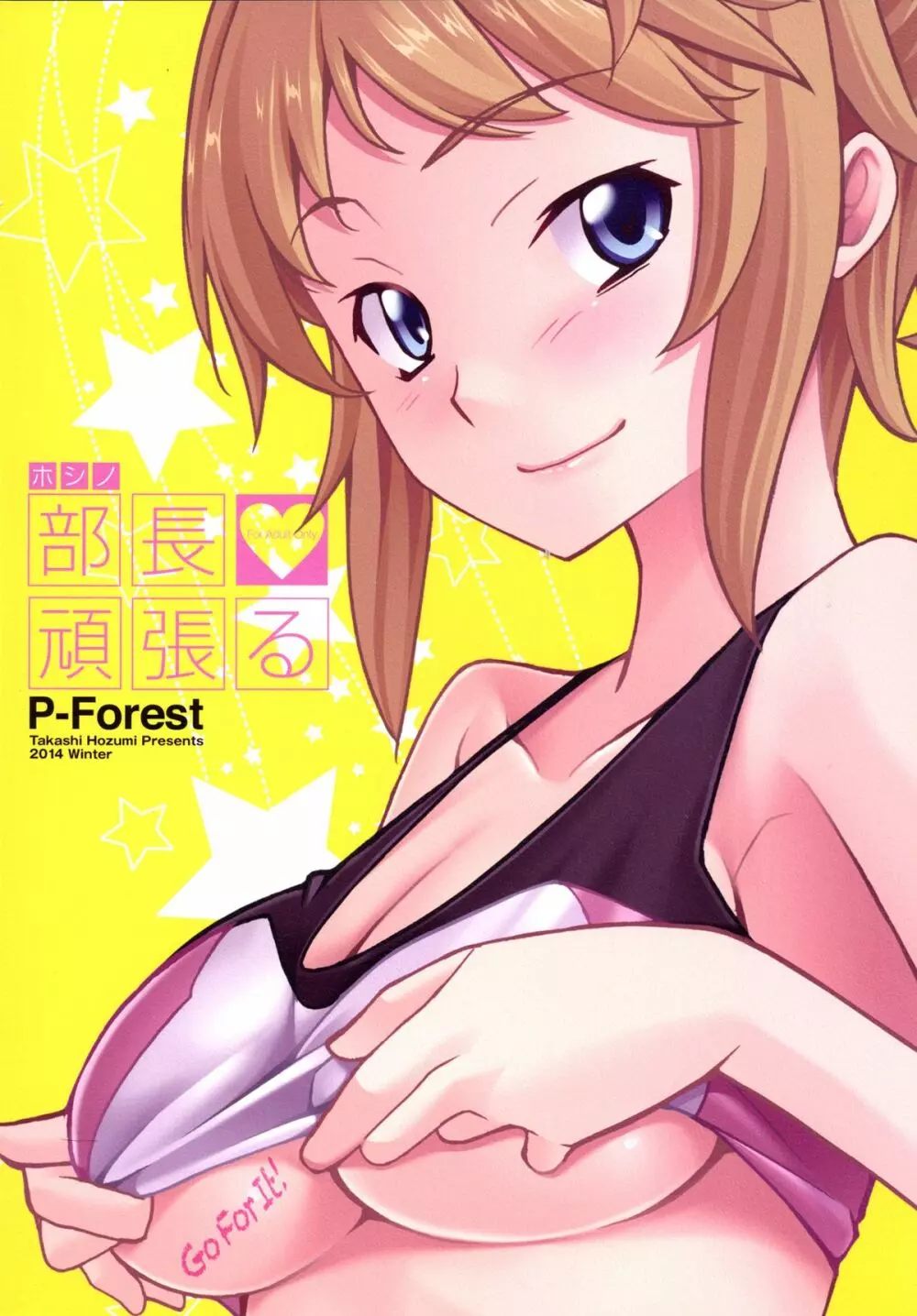 部長頑張る - page26