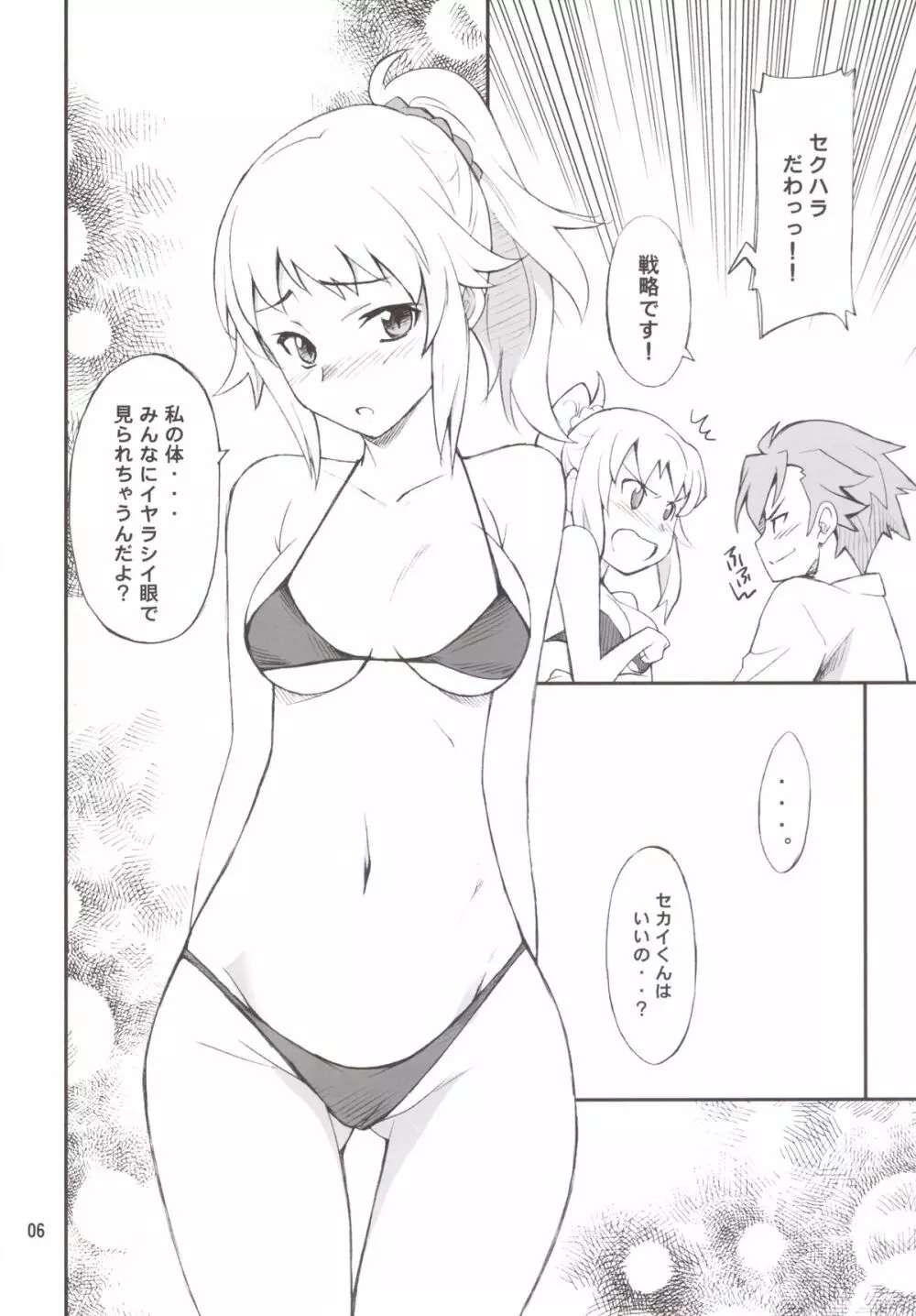 部長頑張る - page5
