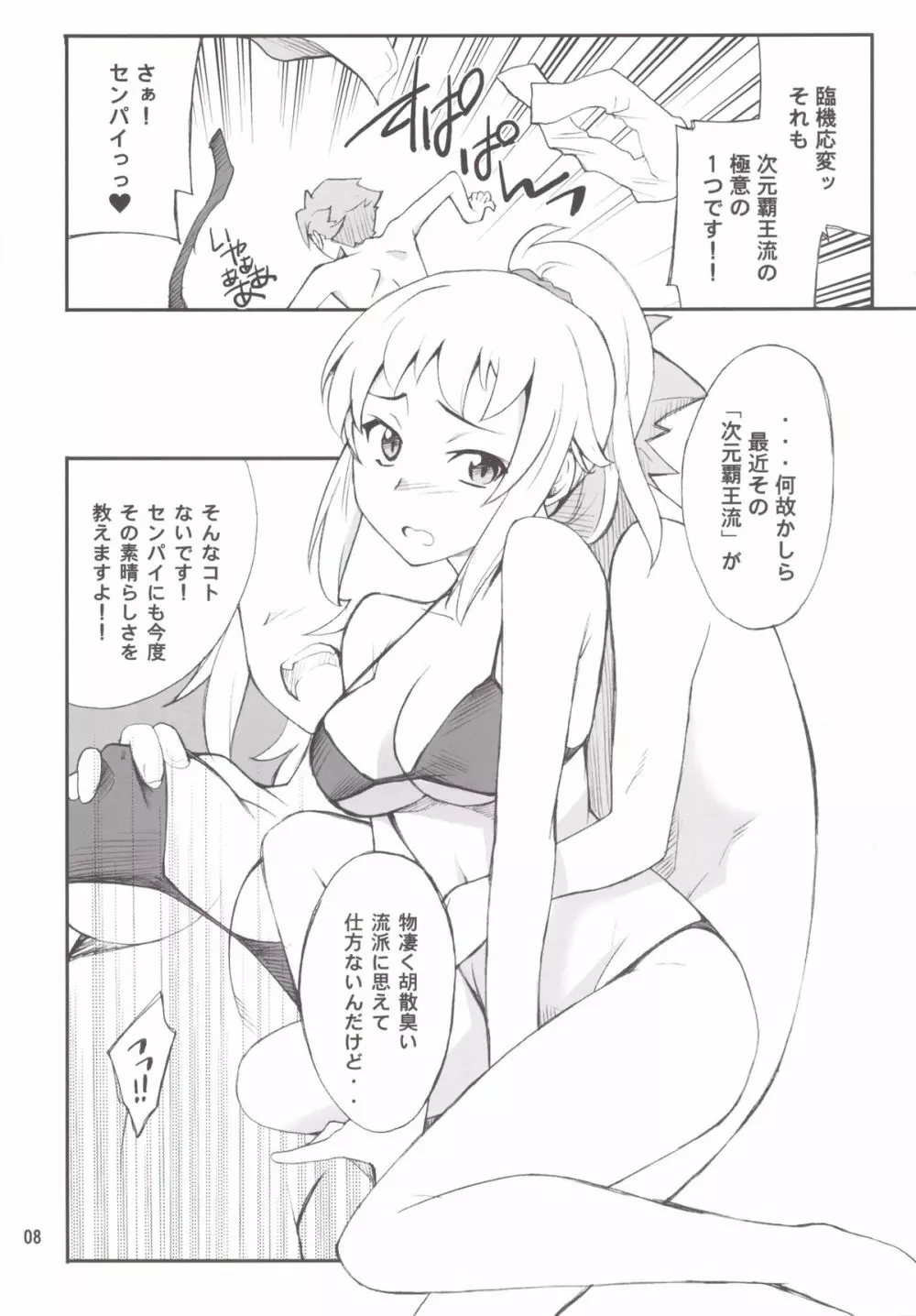 部長頑張る - page7