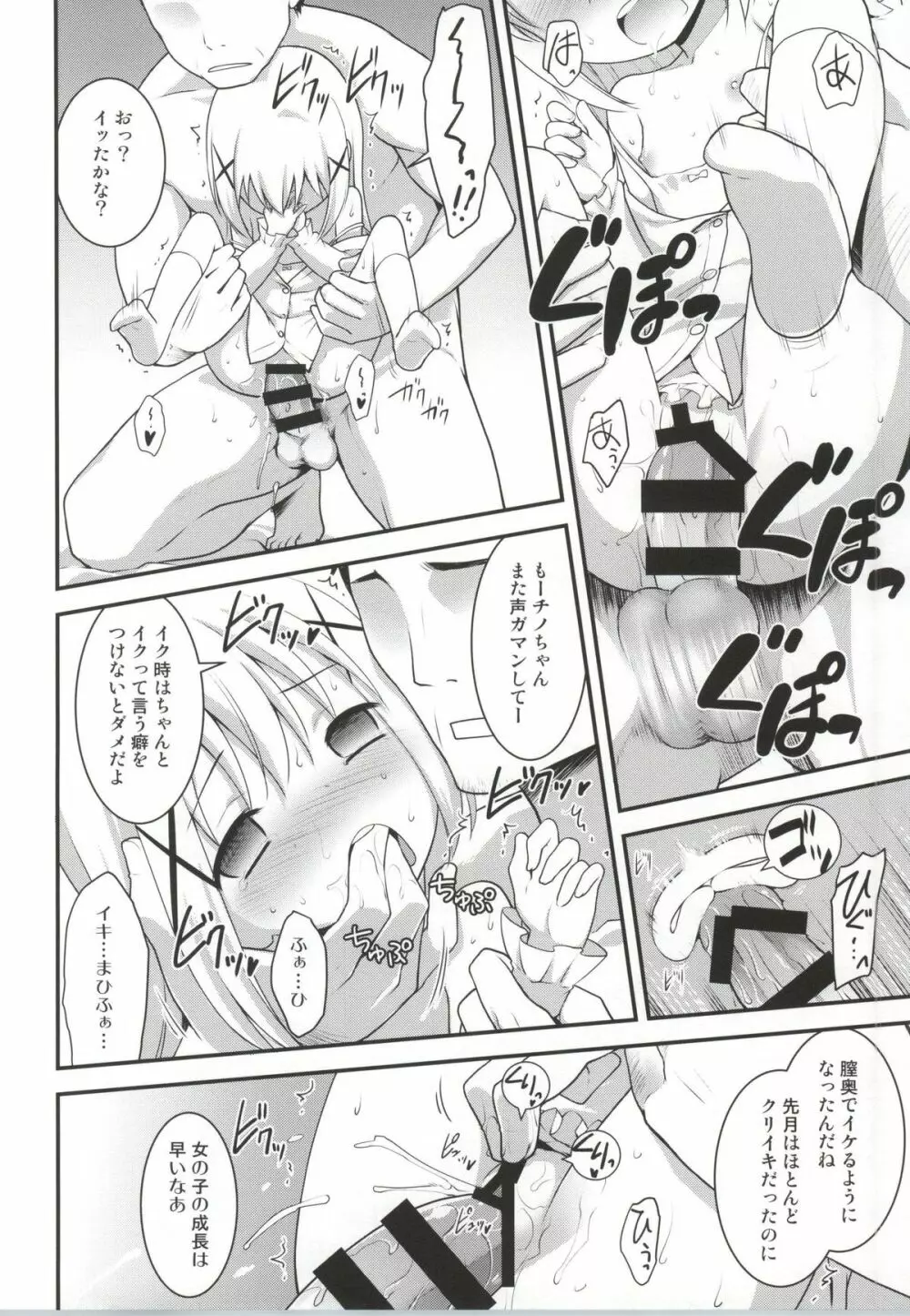ご注文はしたぎですか？ - page19