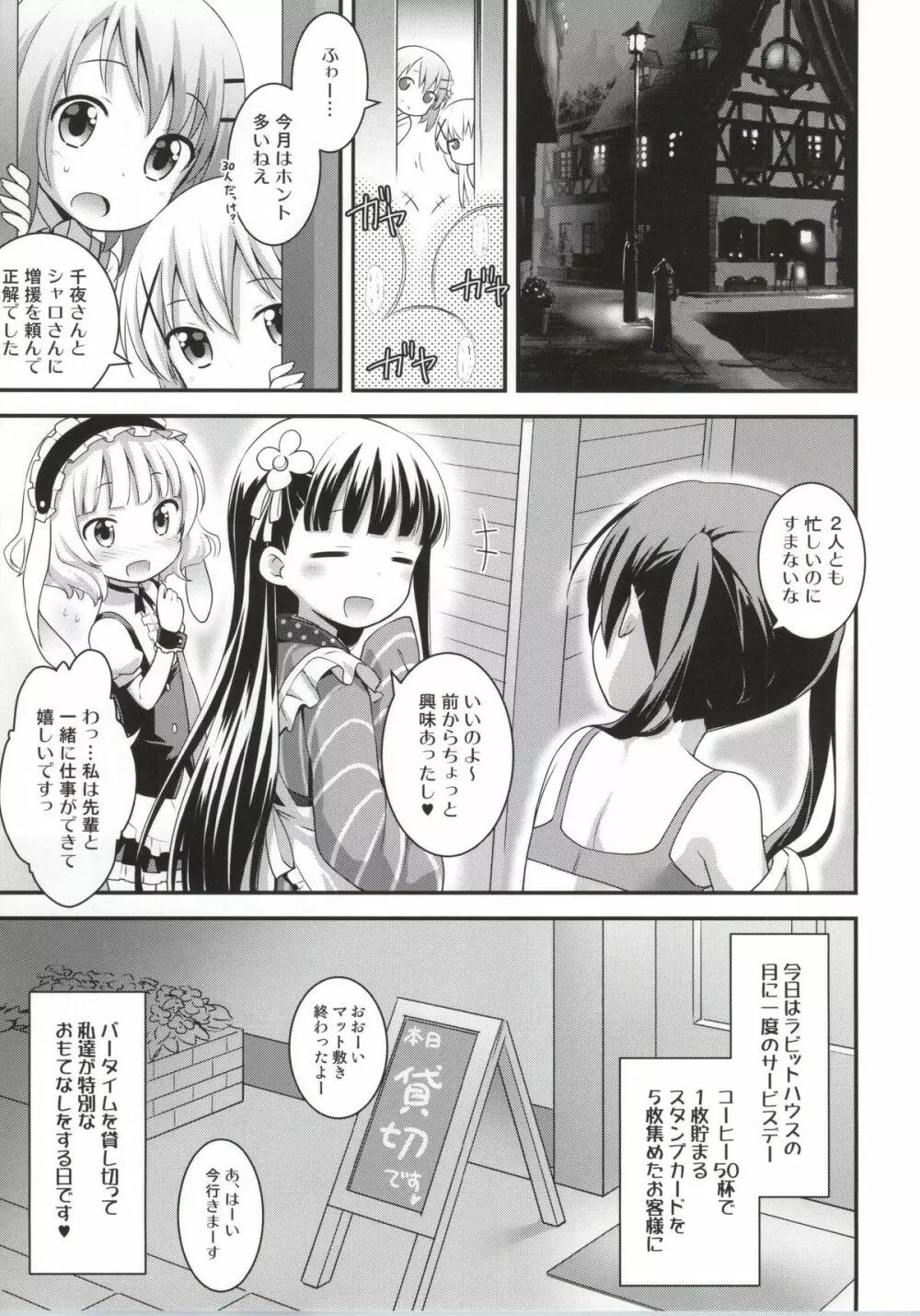 ご注文はしたぎですか？ - page2