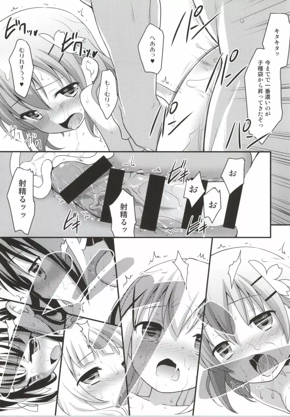 ご注文はしたぎですか？ - page30